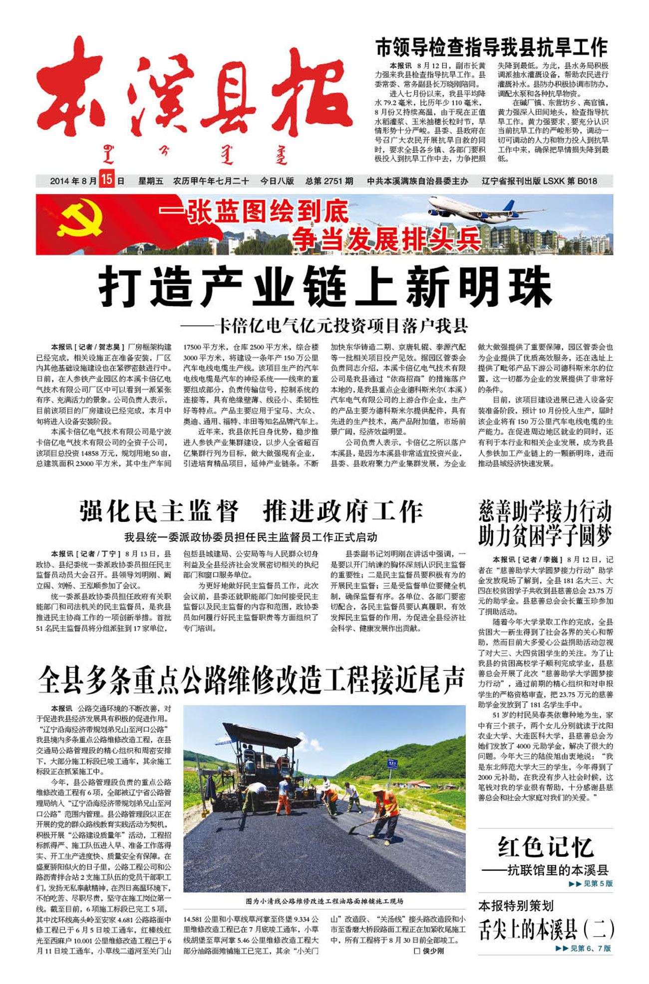 本溪县报总第2751期