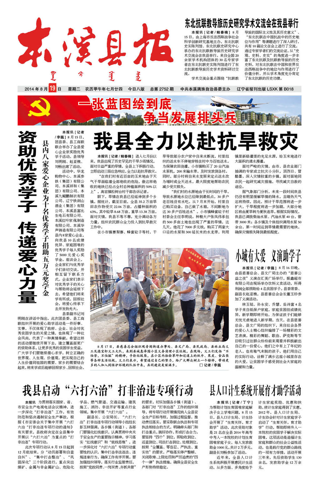 本溪县报总第2752期