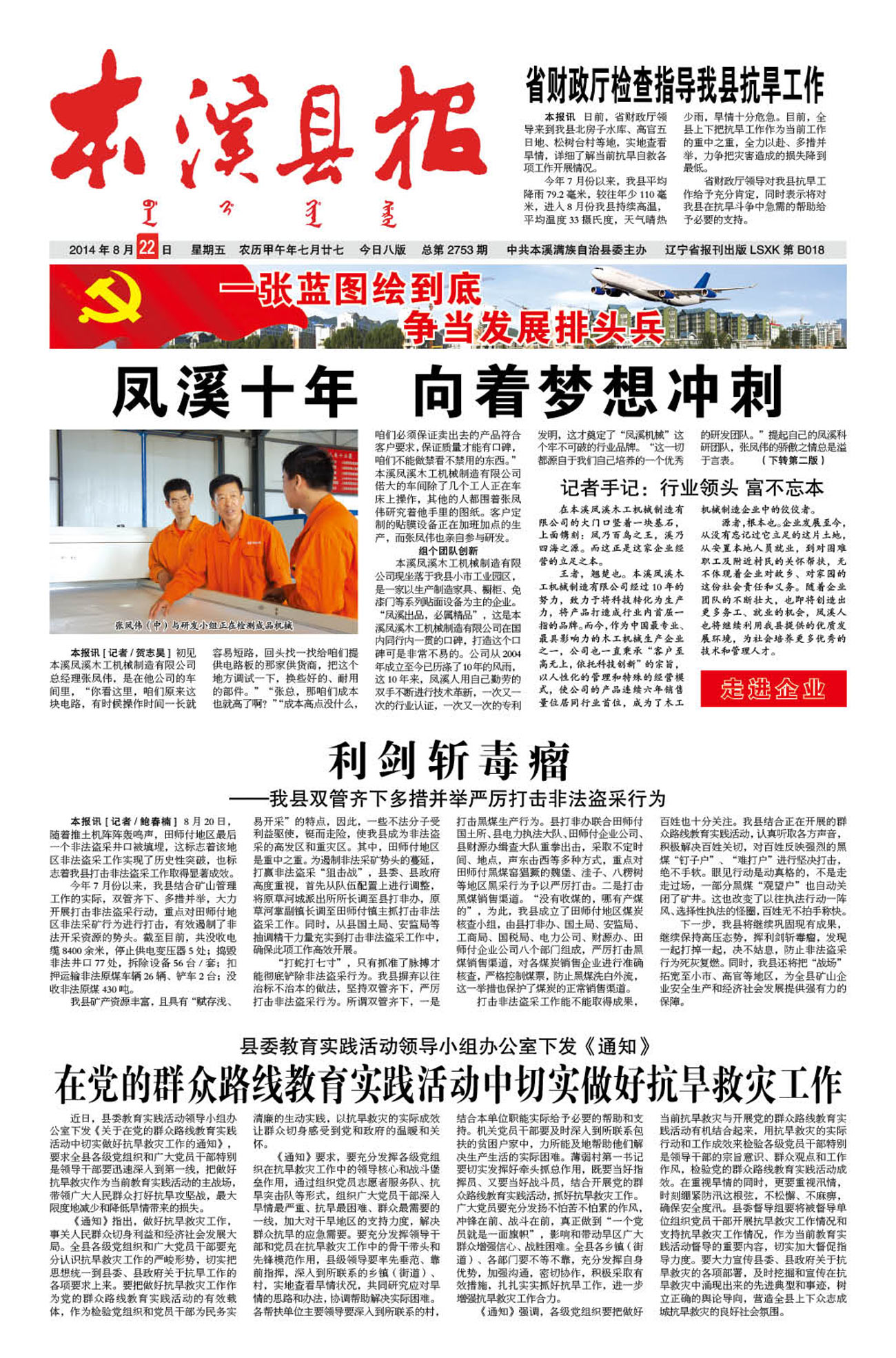 本溪县报总第2753期