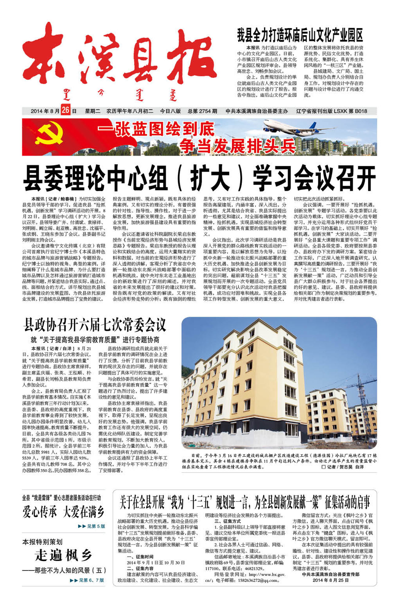 本溪县报总第2754期