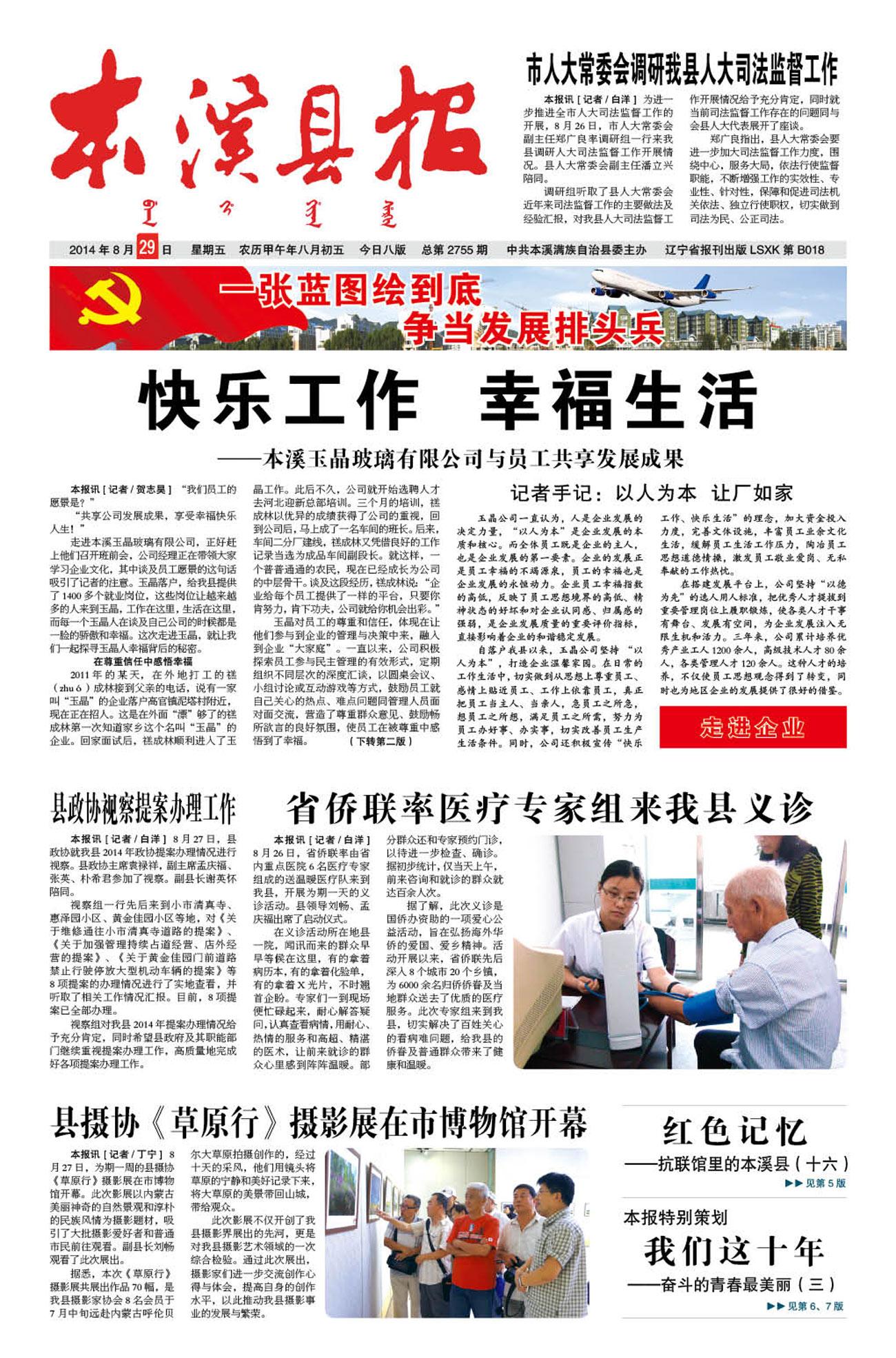 本溪县报总第2755期