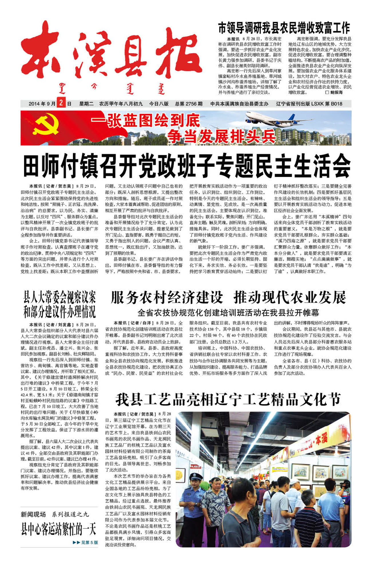 本溪县报总第2756期