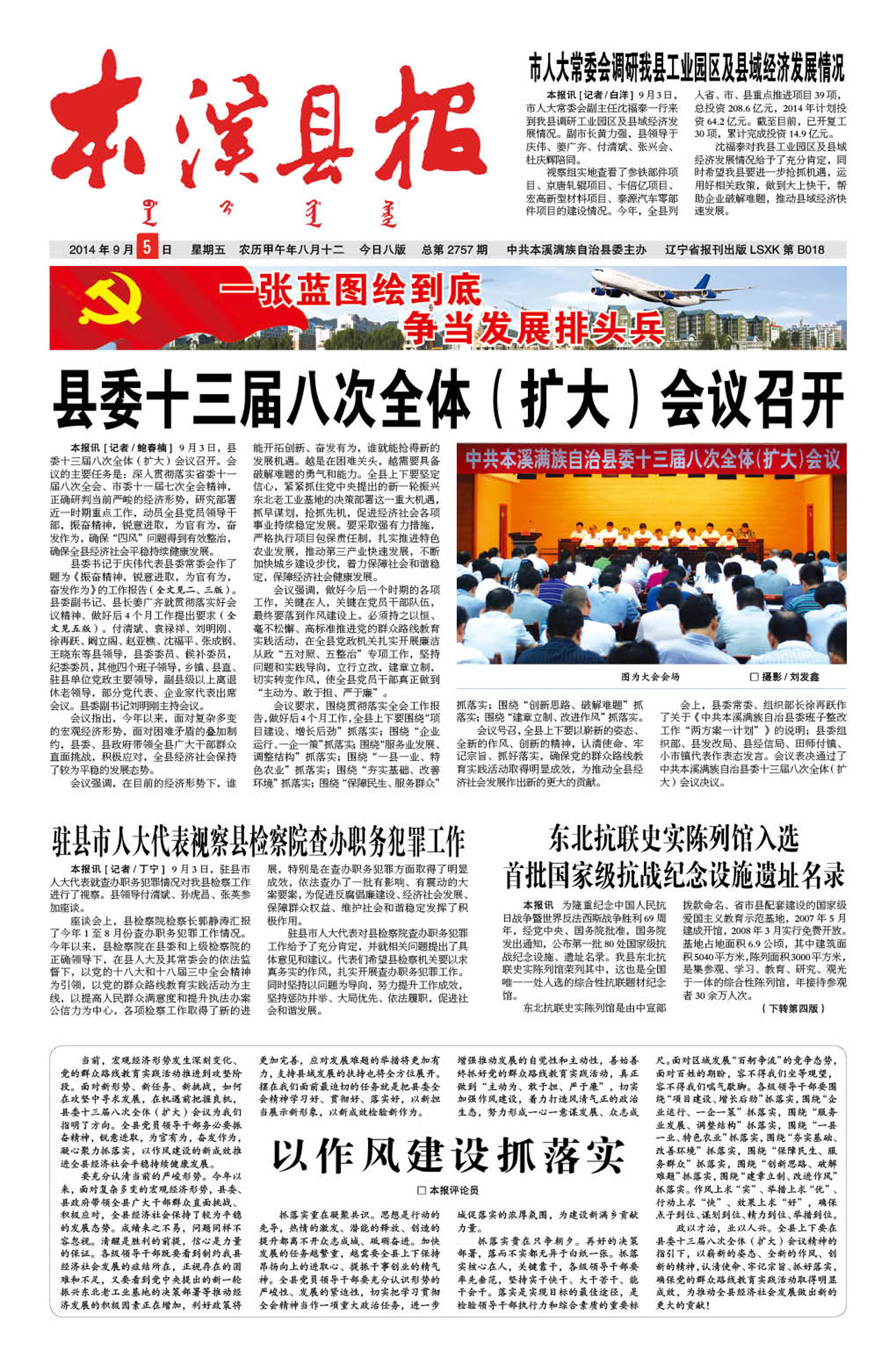 本溪县报总第2757期