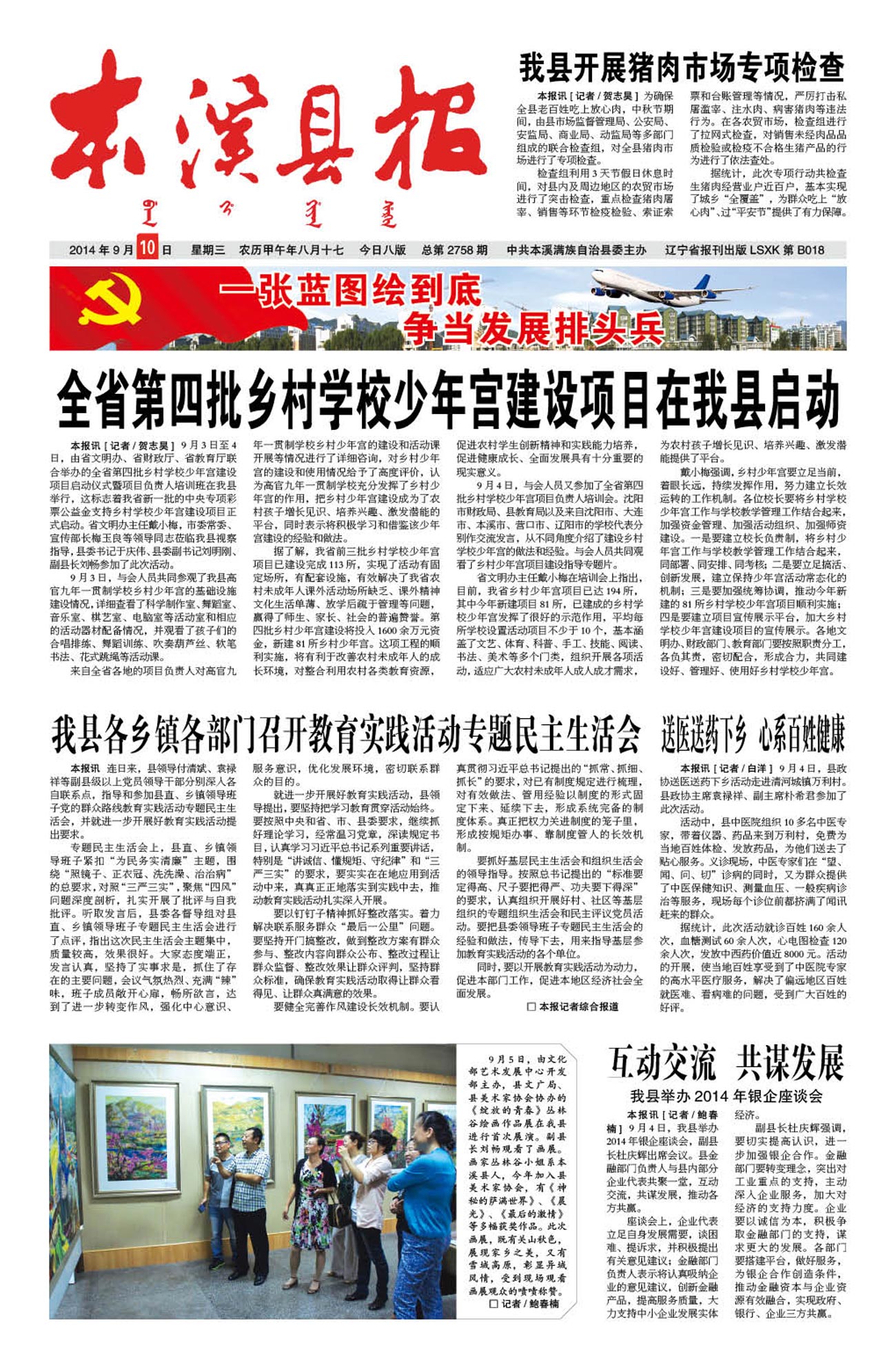 本溪县报总第2758期