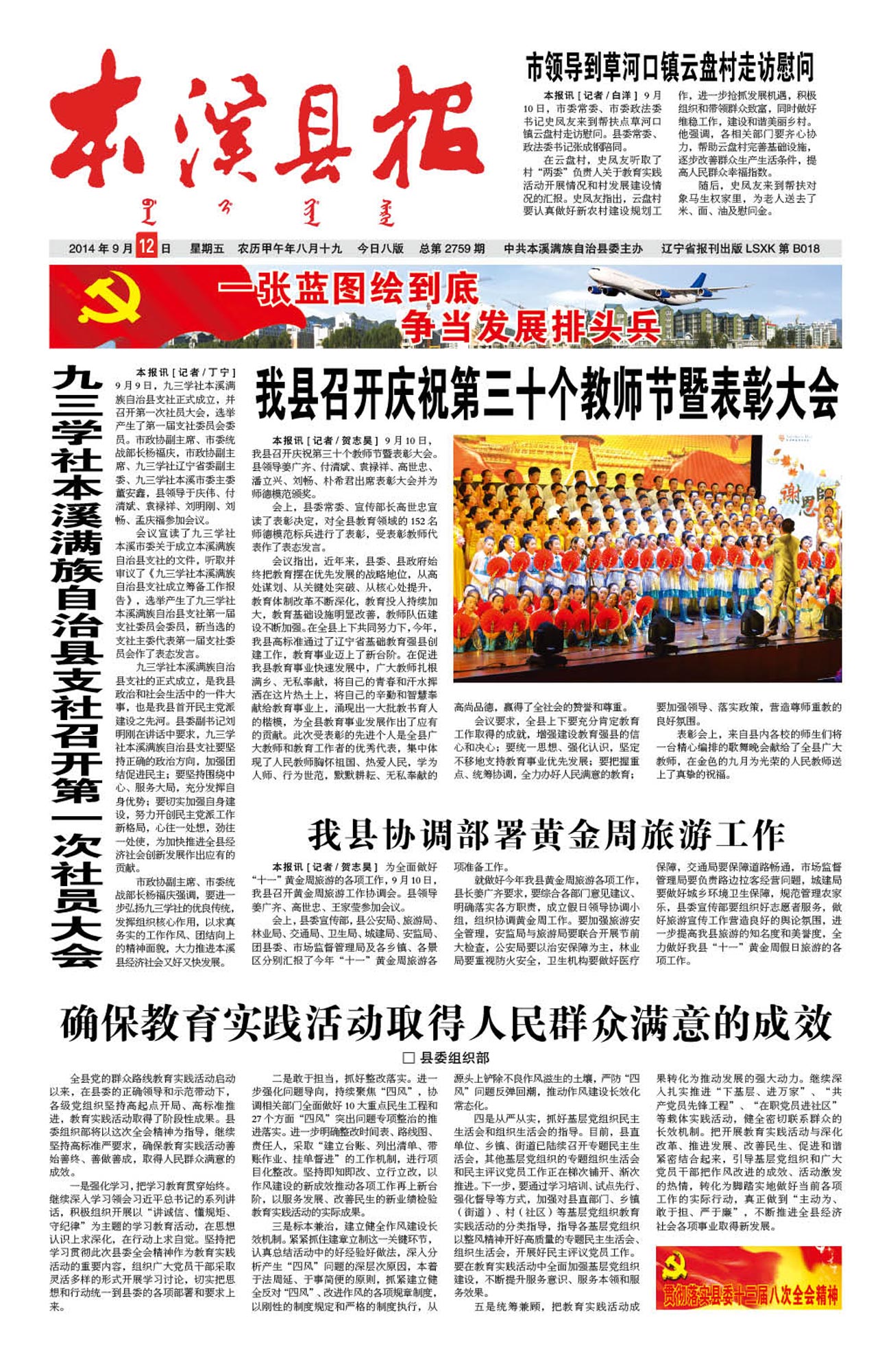 本溪县报总第2759期