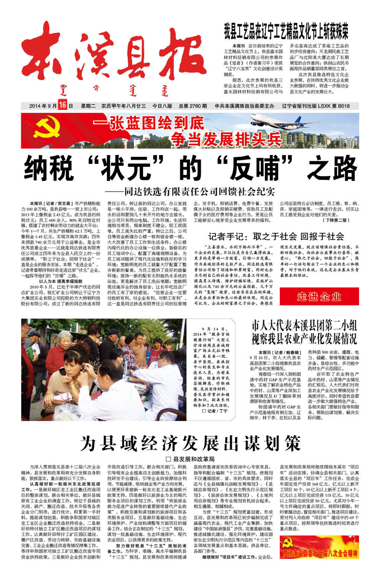 本溪县报总第2760期