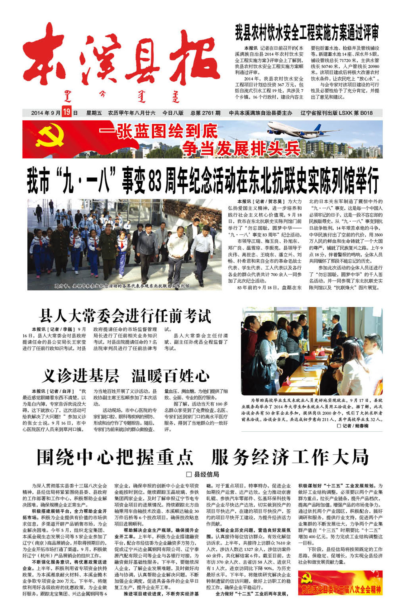 本溪县报总第2761期