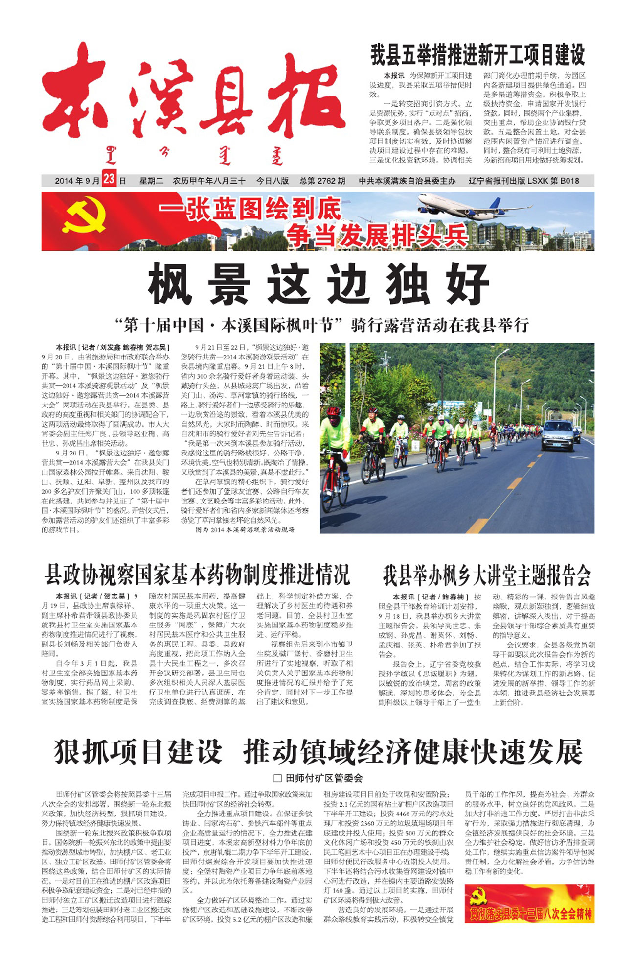 本溪县报总第2762期