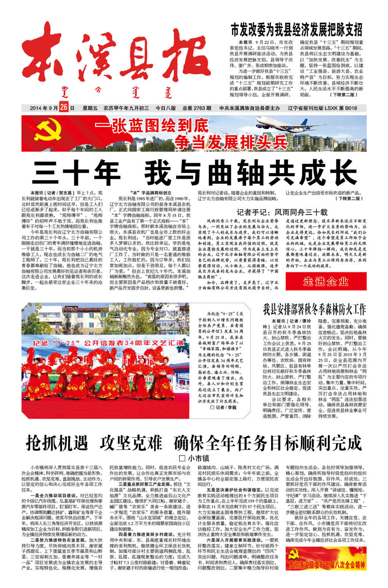 本溪县报总第2763期