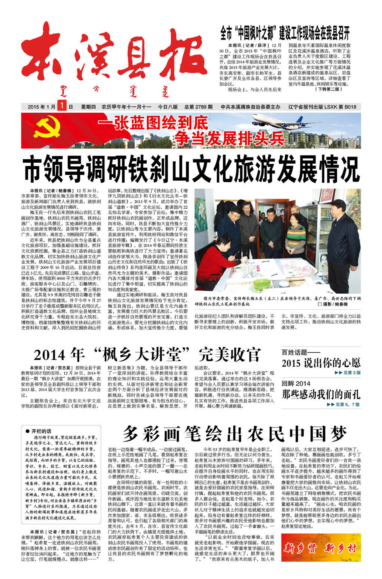 本溪县报总第2789期