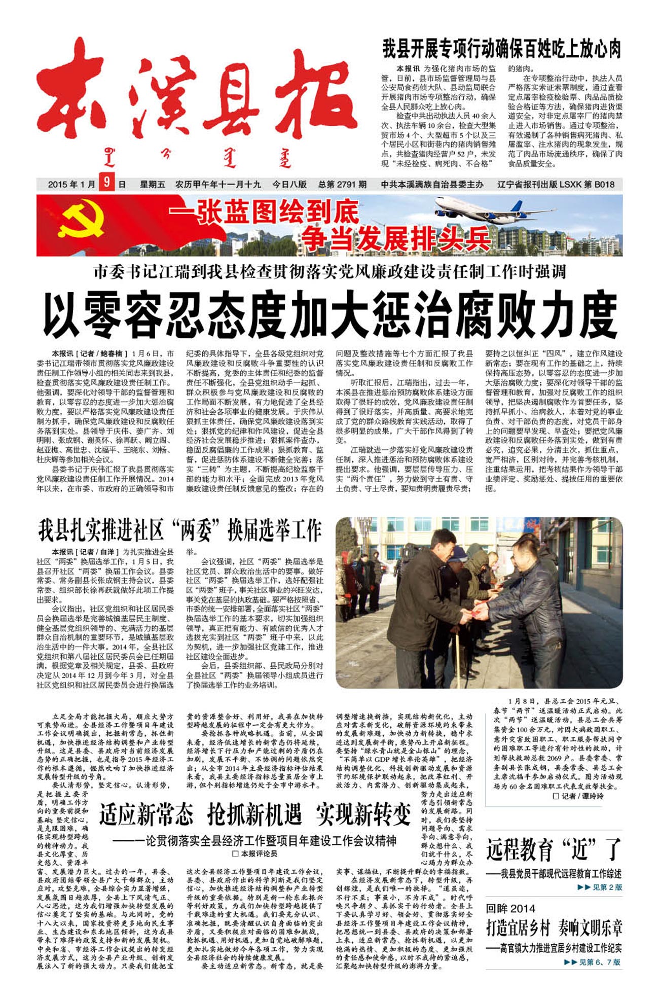 本溪县报总第2791期