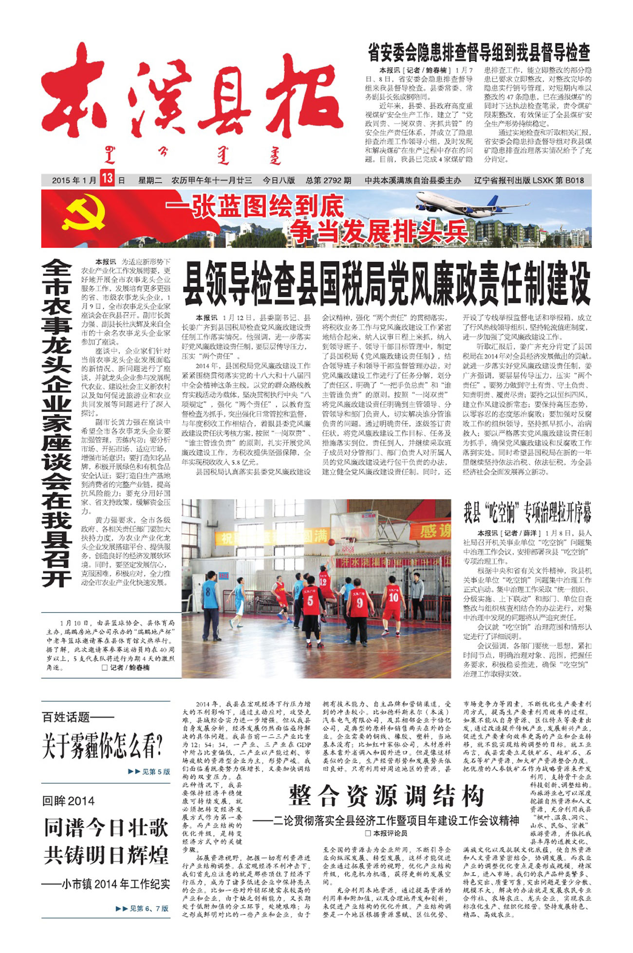 本溪县报总第2792期