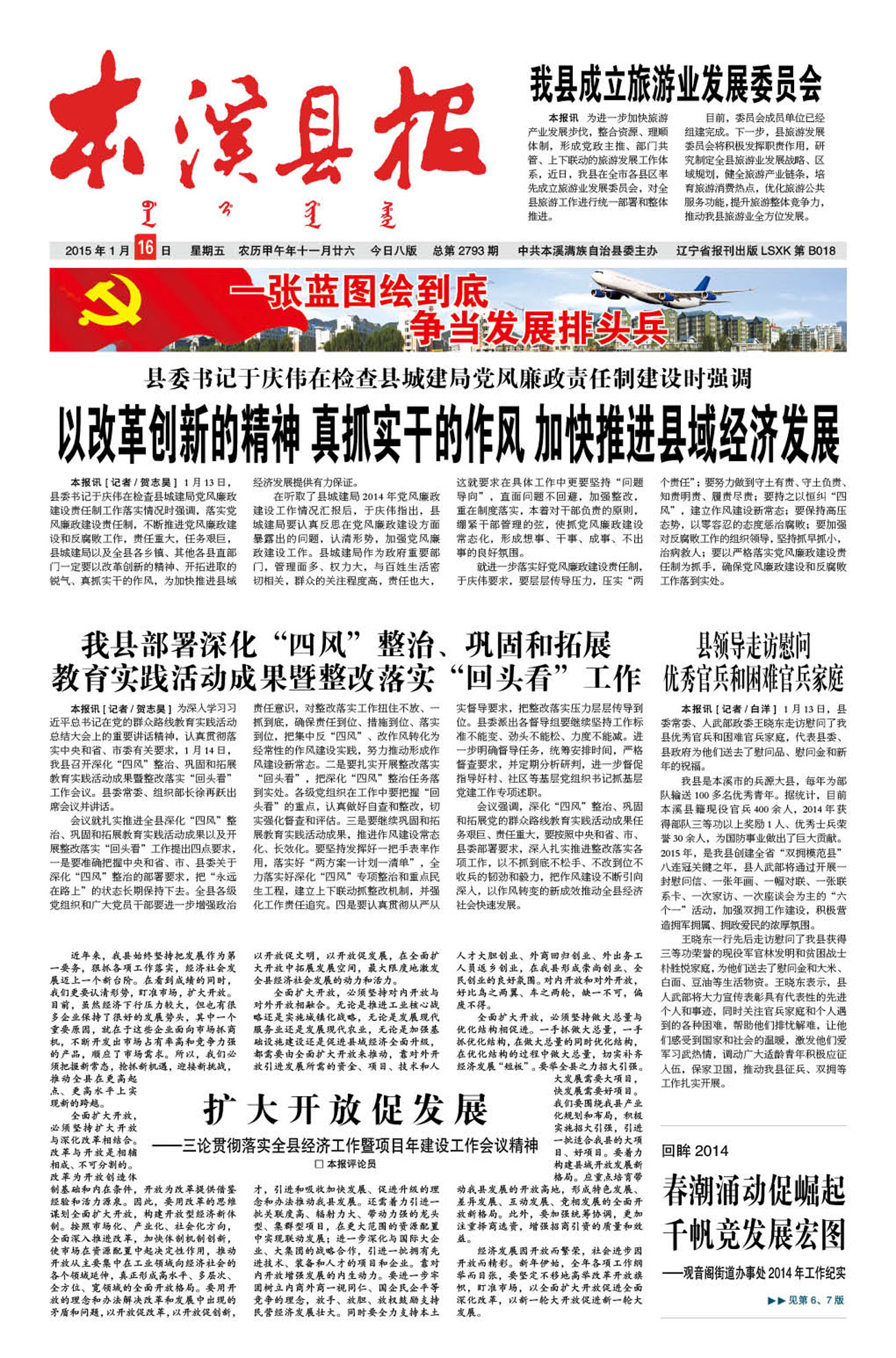 本溪县报总第2793期