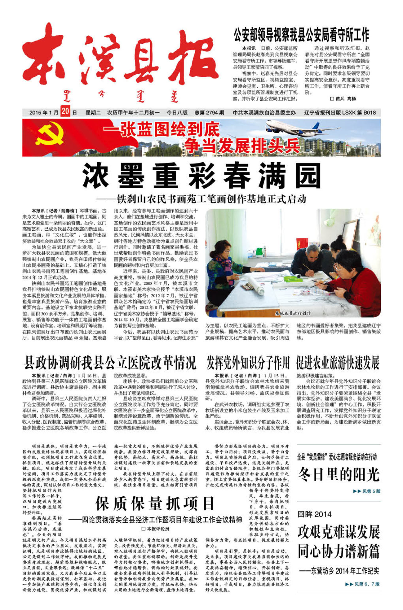 本溪县报总第2794期