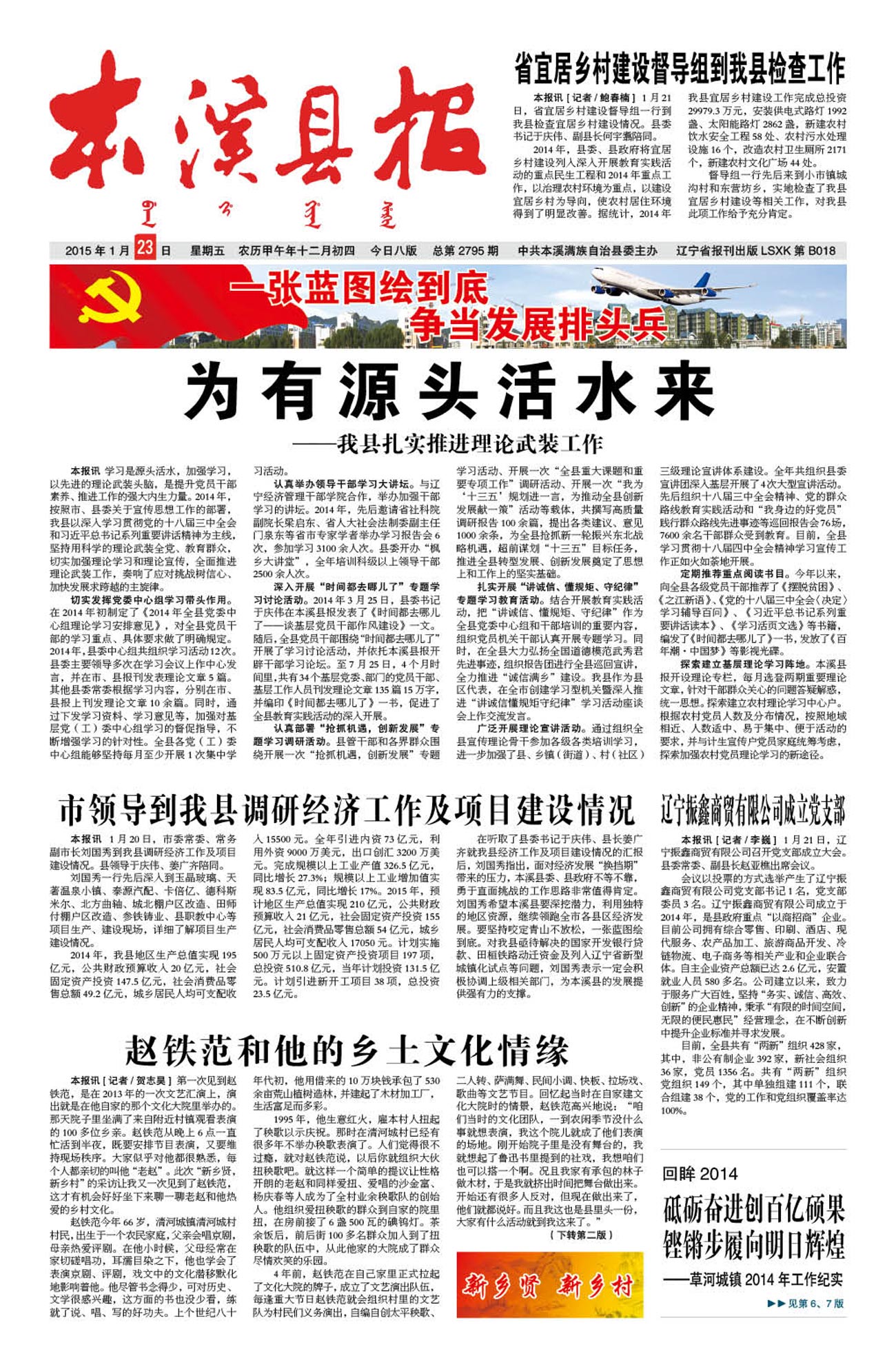 本溪县报总第2795期