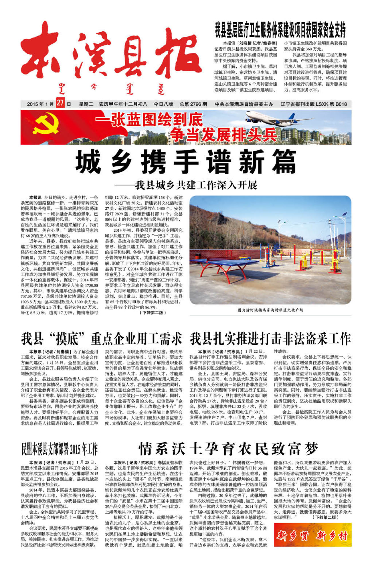 本溪县报总第2796期