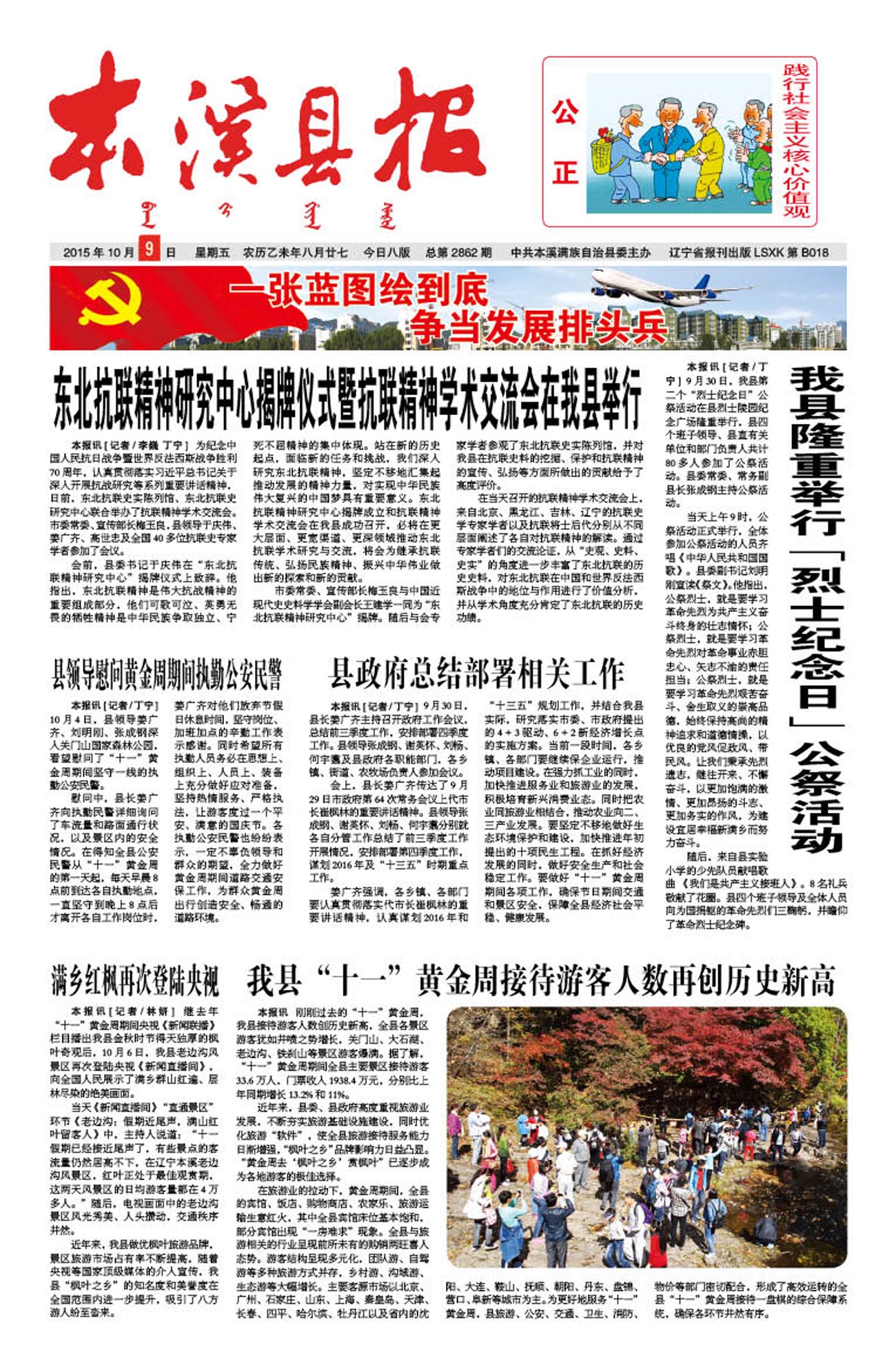 本溪县报总第2862期