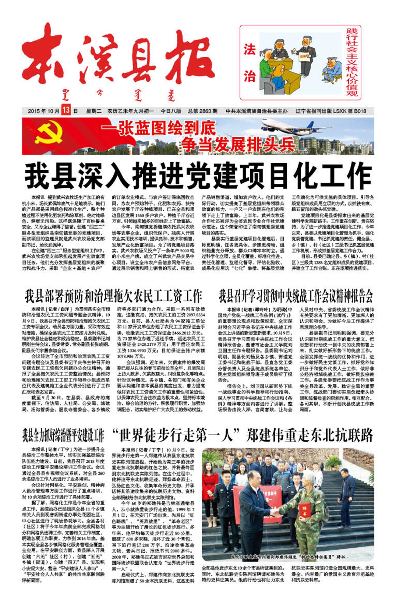 本溪县报总第2863期