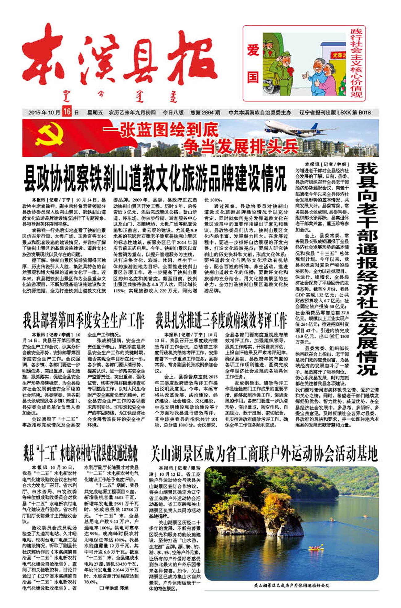 本溪县报总第2864期