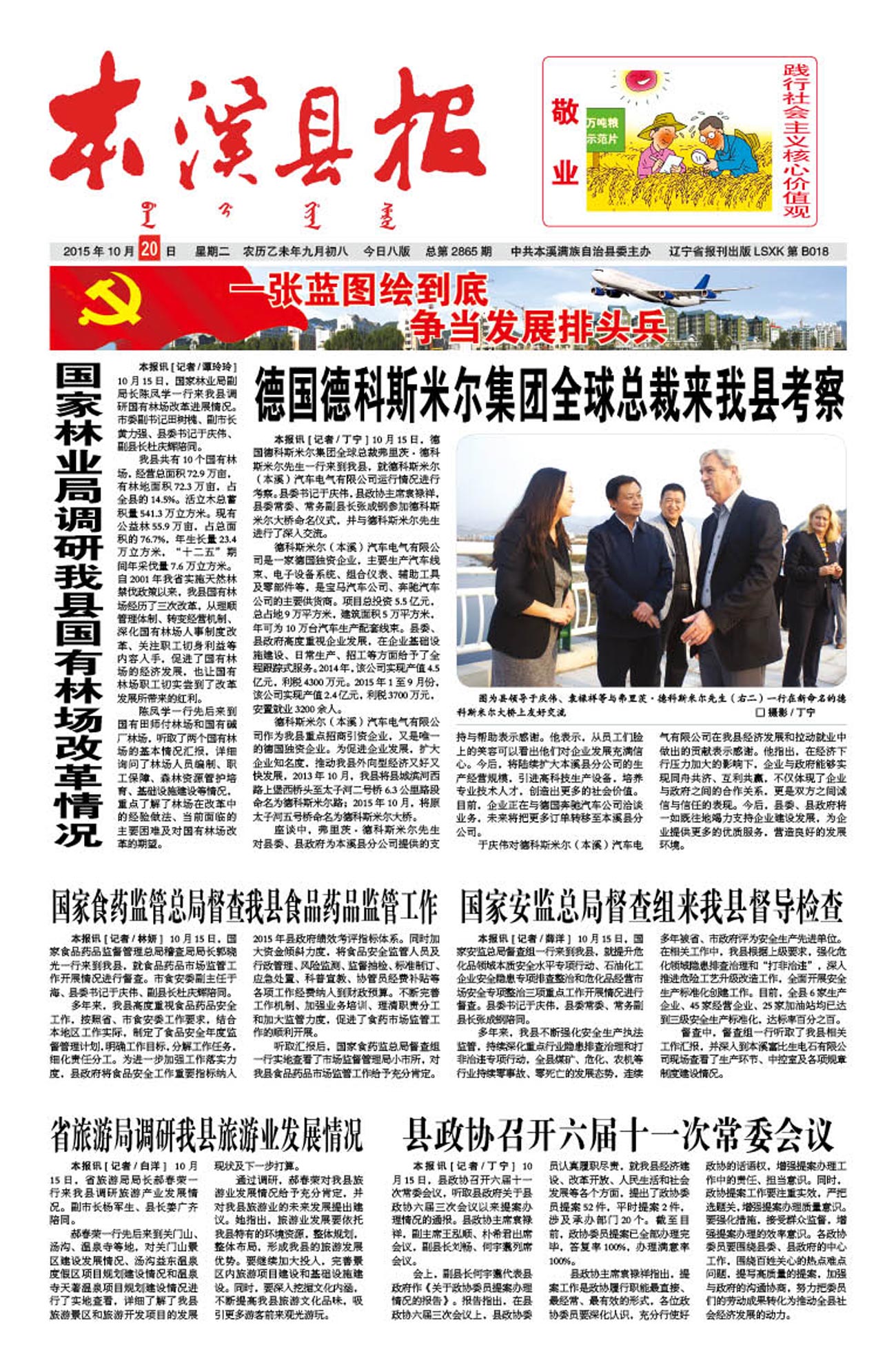 本溪县报总第2865期