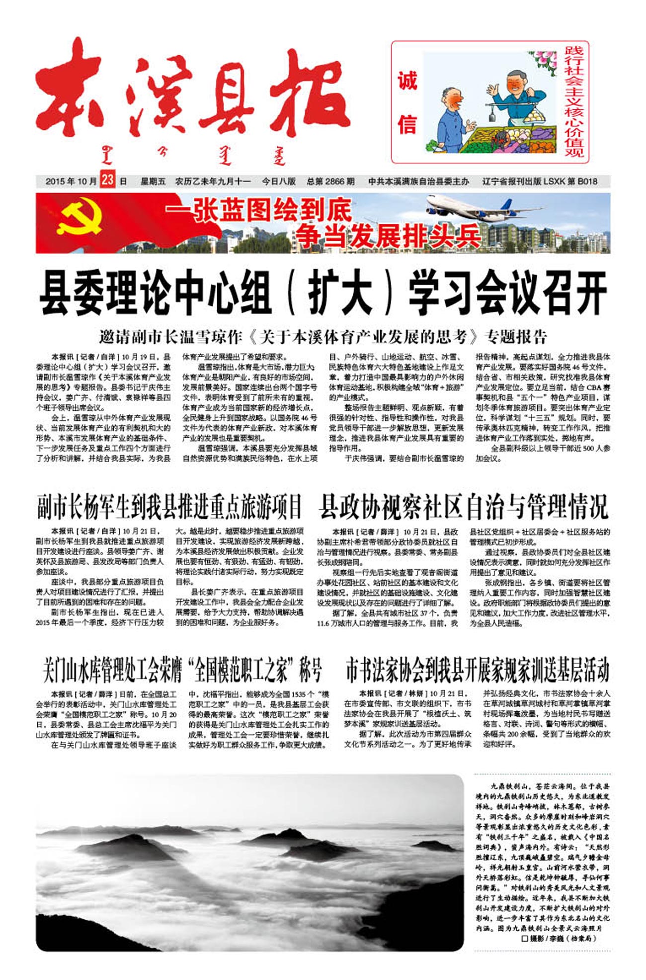 本溪县报总第2866期