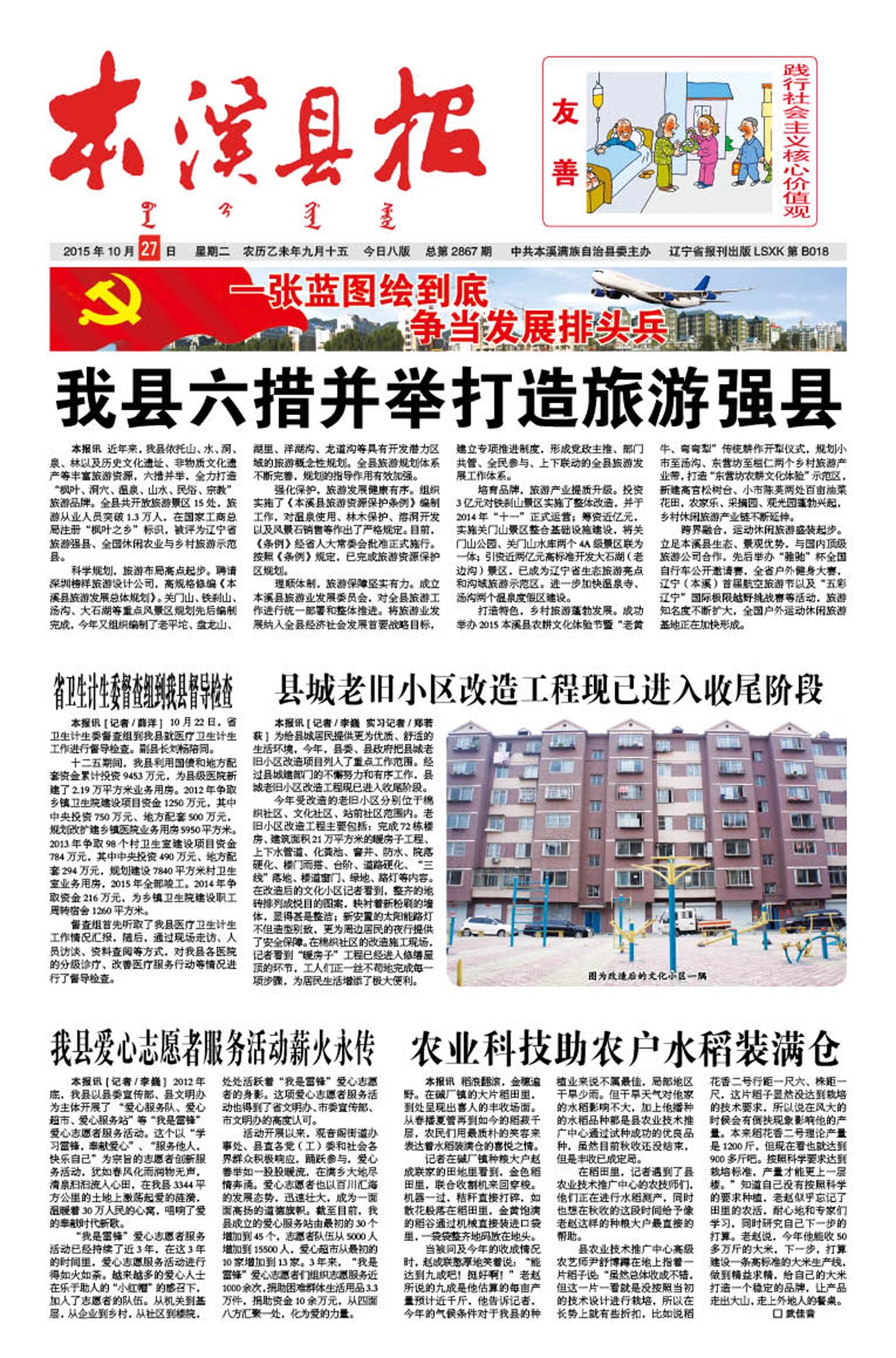 本溪县报总第2867期