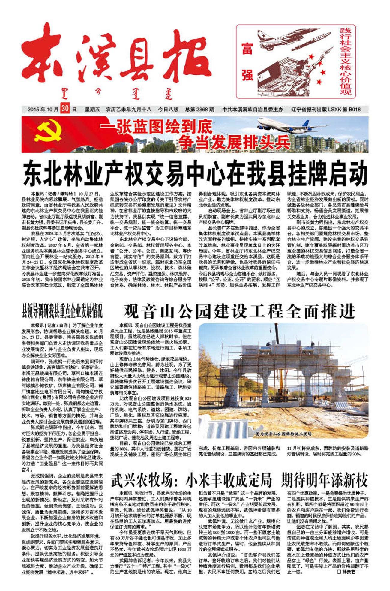 本溪县报总第2868期
