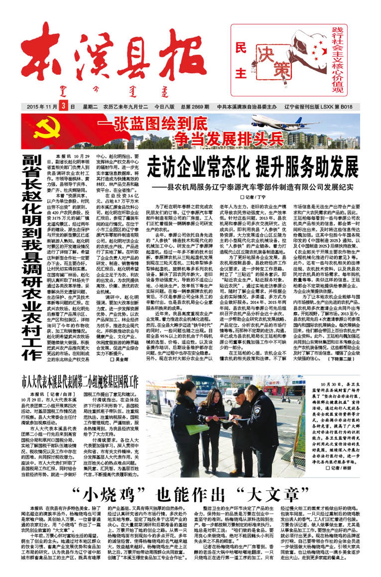 本溪县报总第2869期