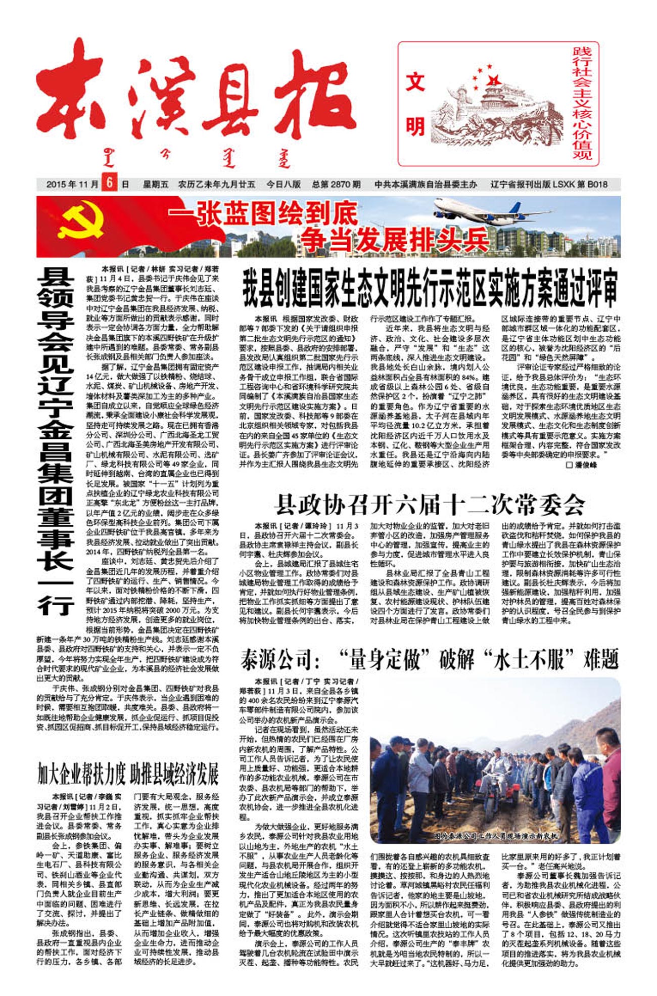 本溪县报总第2870期