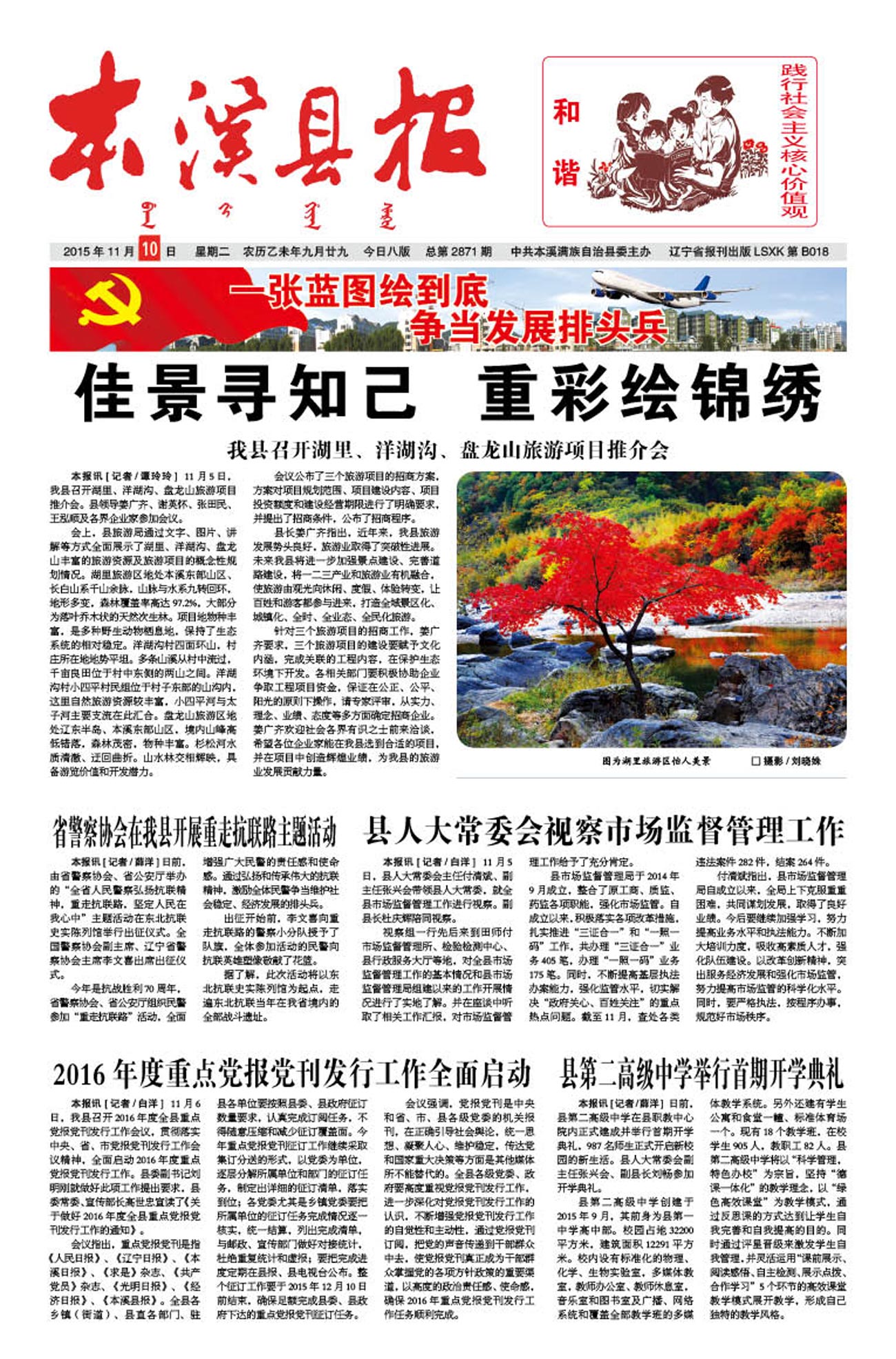 本溪县报总第2871期