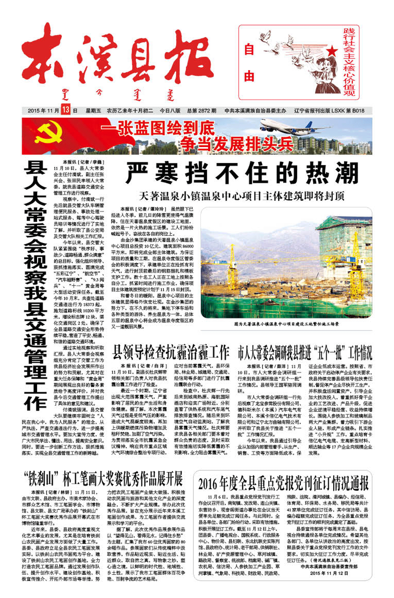 本溪县报总第2872期