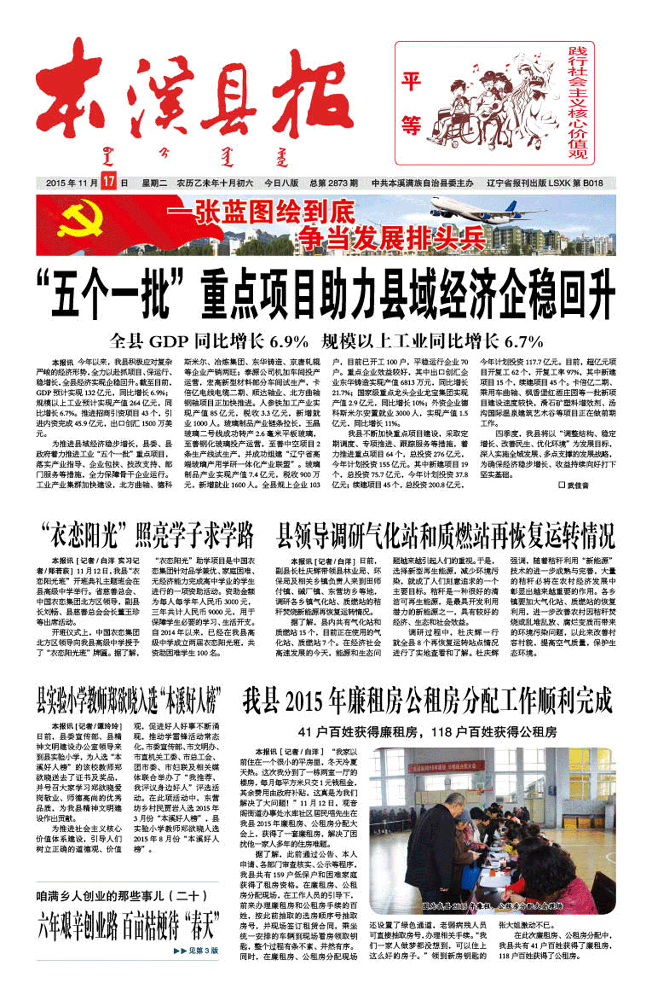 本溪县报总第2873期