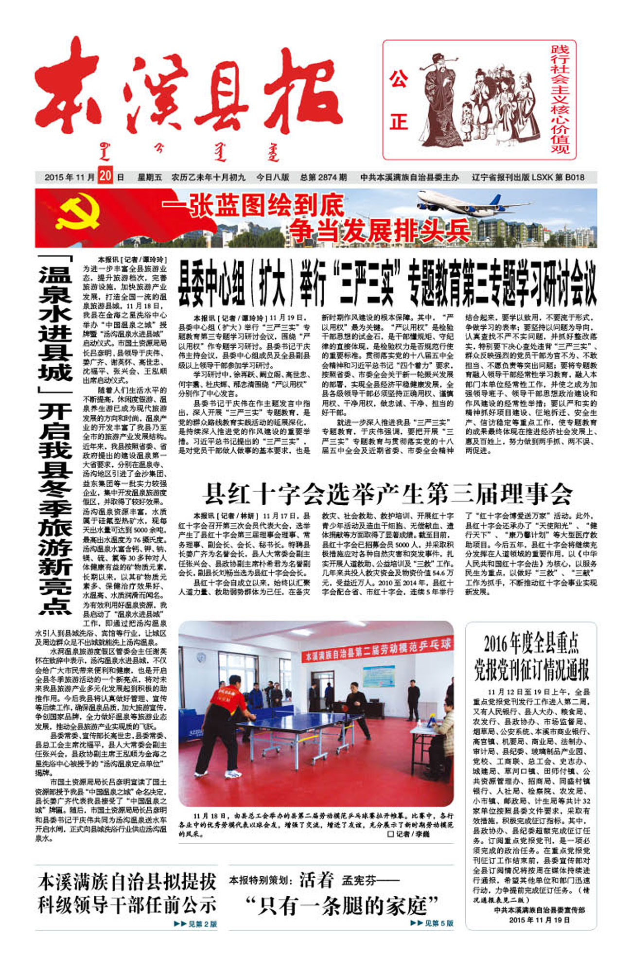 本溪县报总第2874期