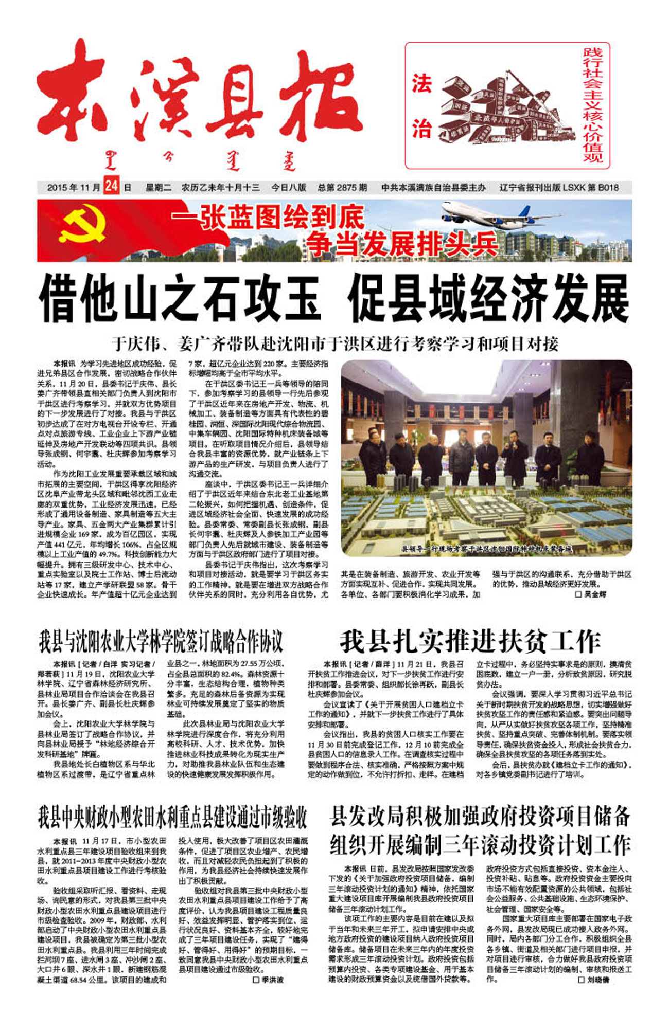本溪县报总第2875期