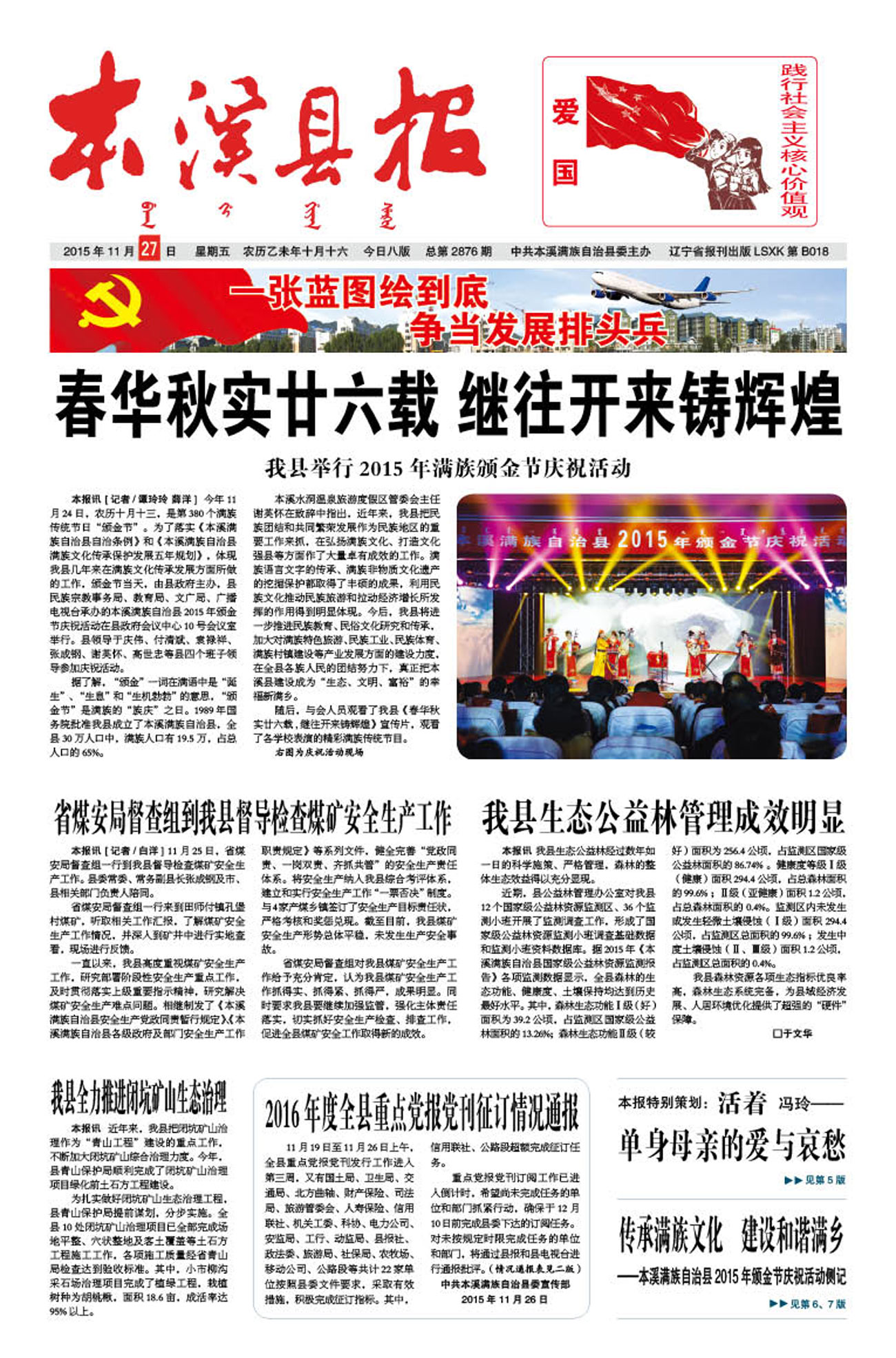 本溪县报总第2876期