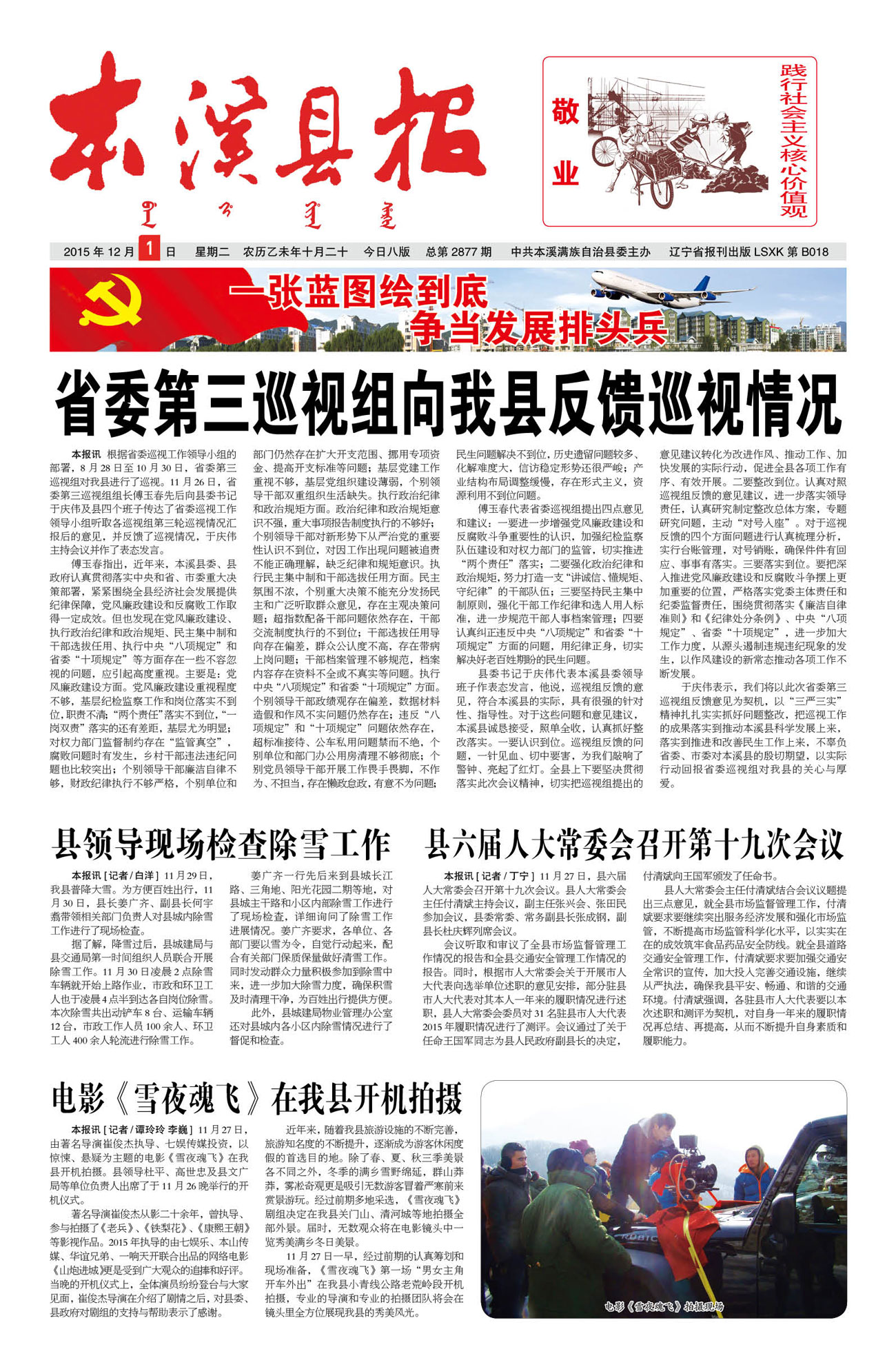 本溪县报总第2877期