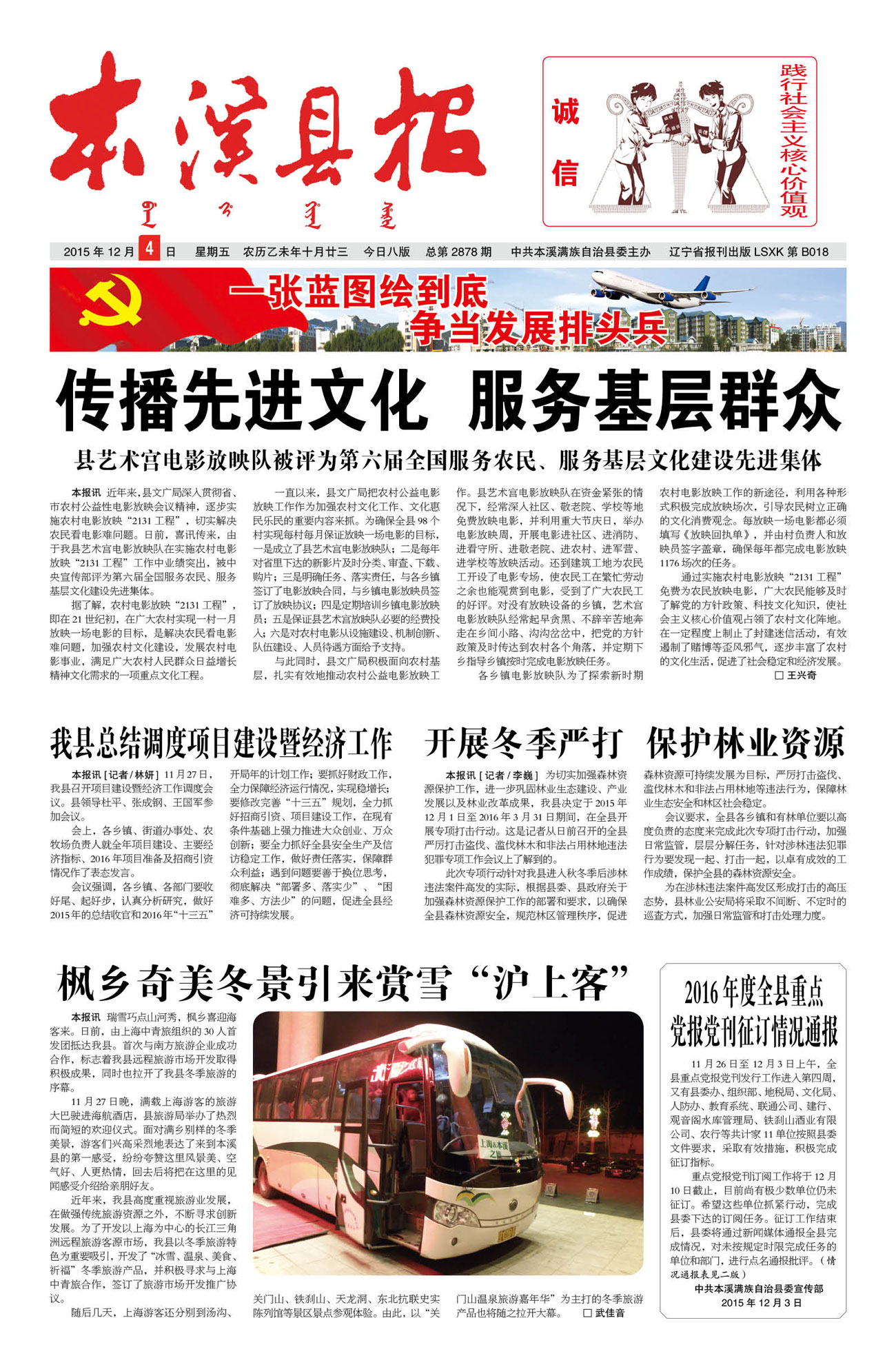 本溪县报总第2878期