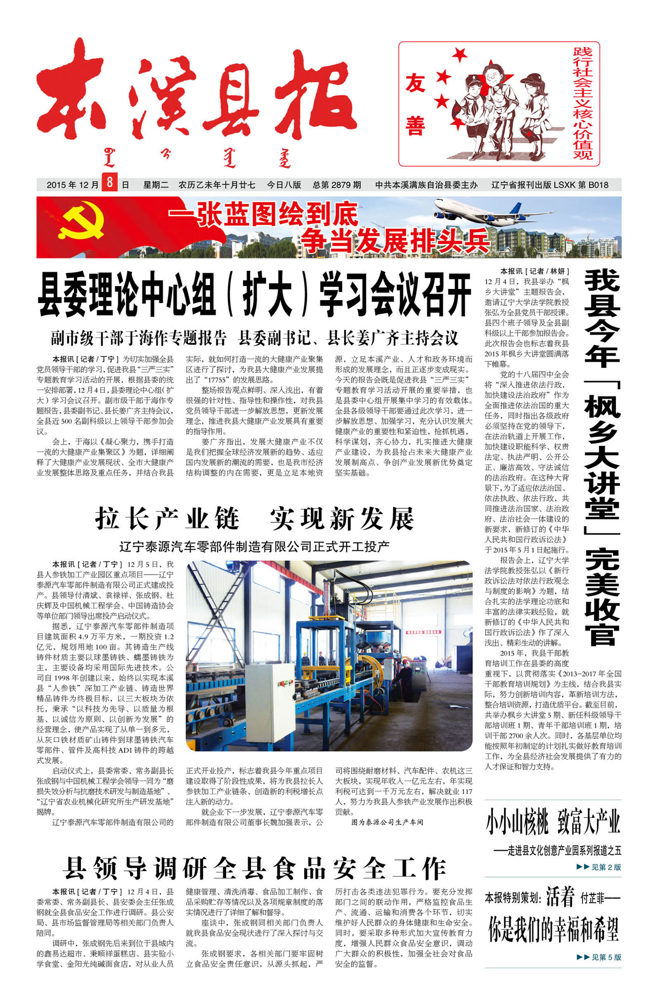 本溪县报总第2879期