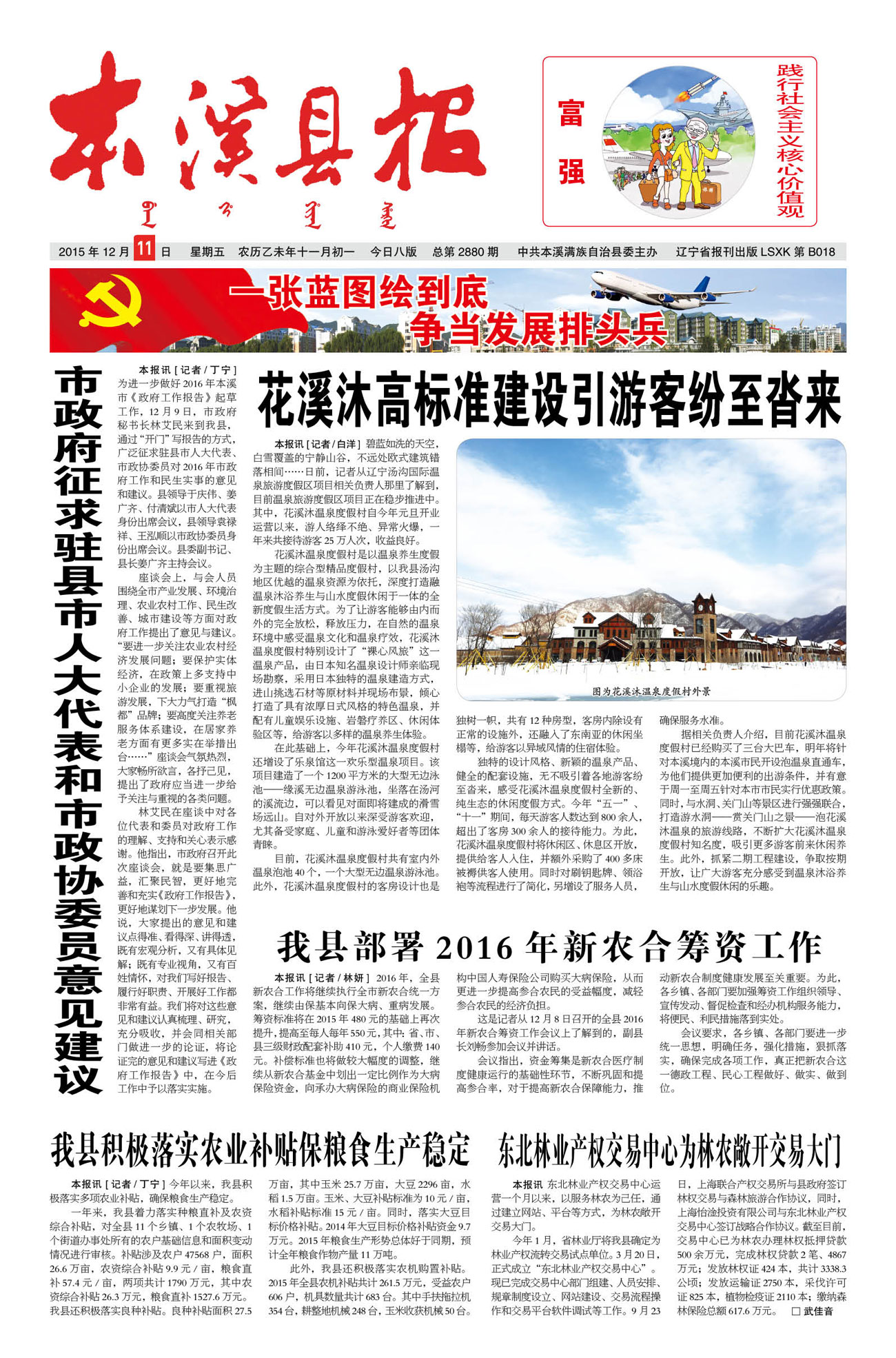 本溪县报总第2880期