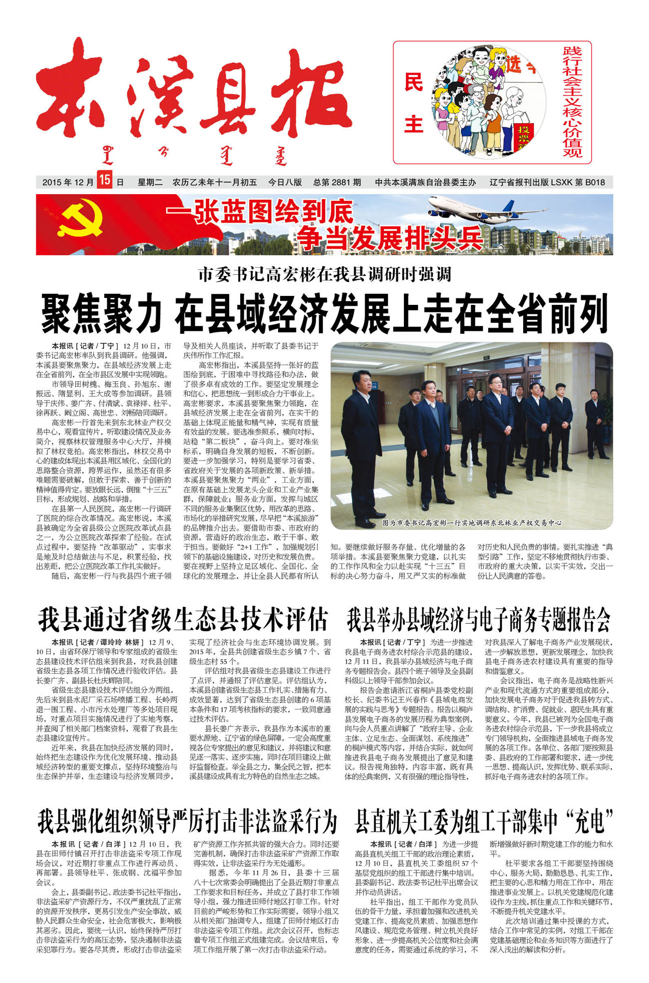 本溪县报总第2881期