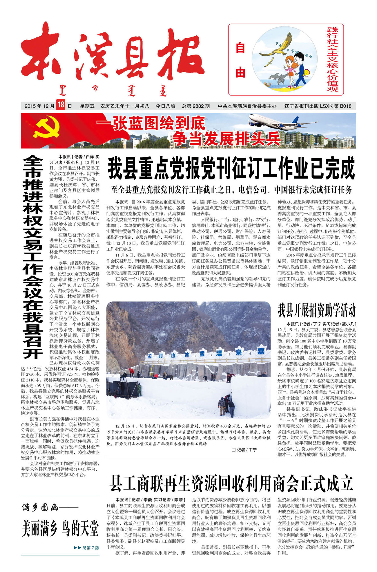 本溪县报总第2882期