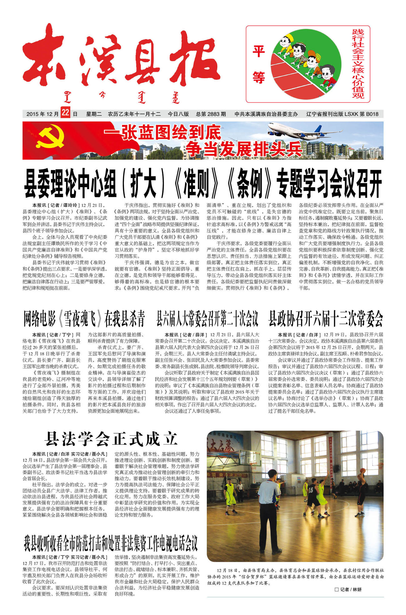 本溪县报总第2883期