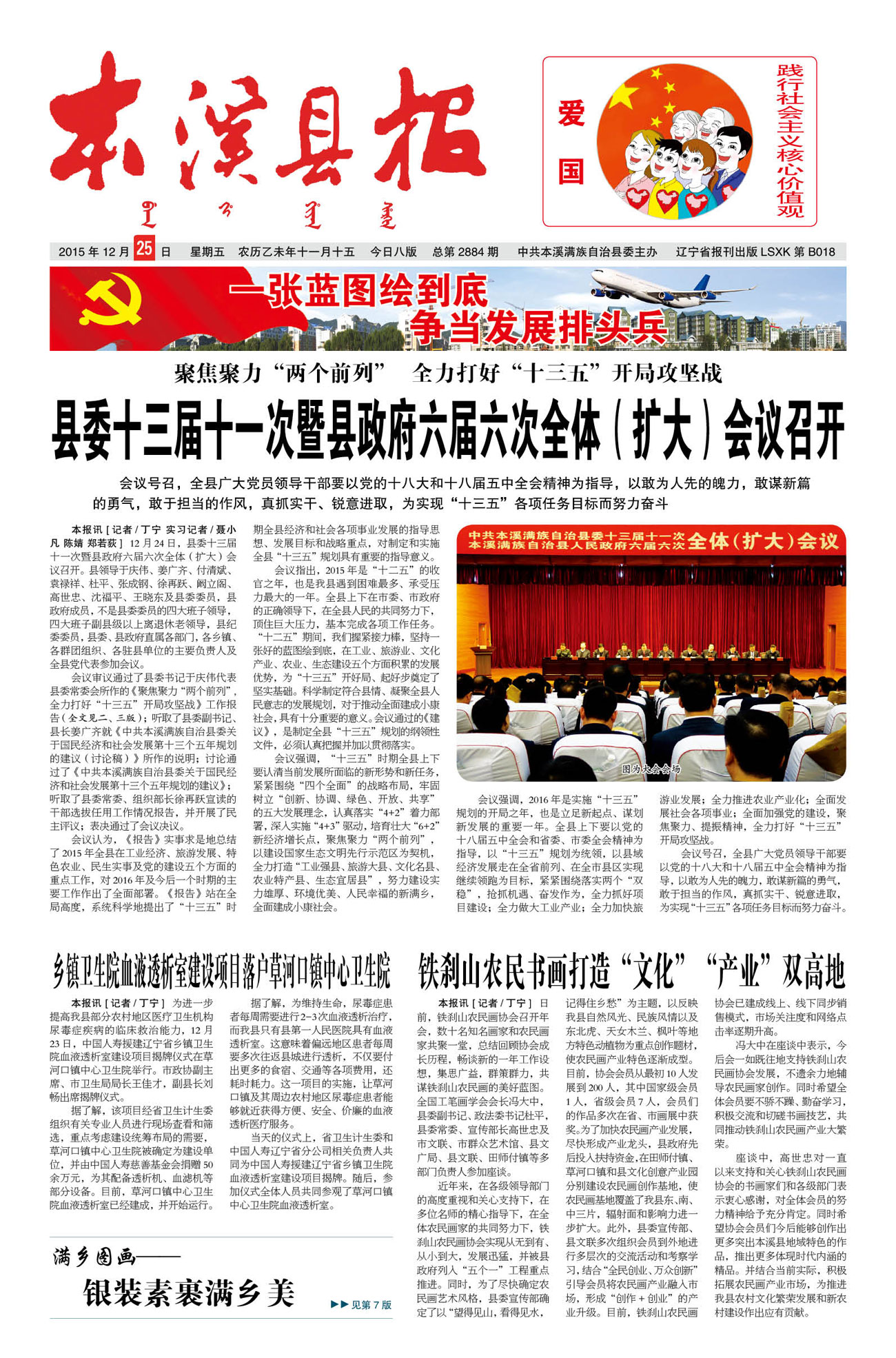 本溪县报总第2884期