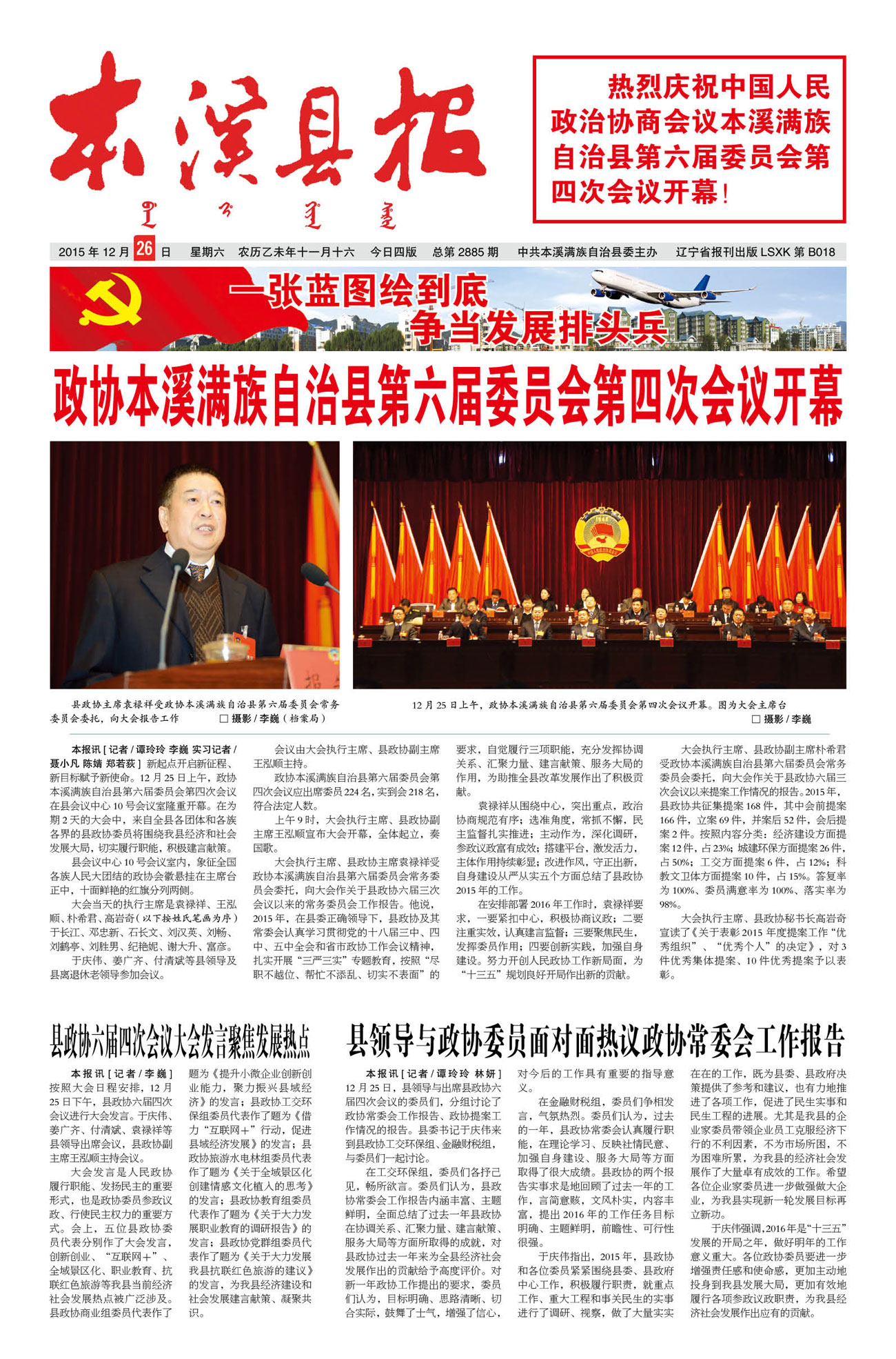 本溪县报总第2885期