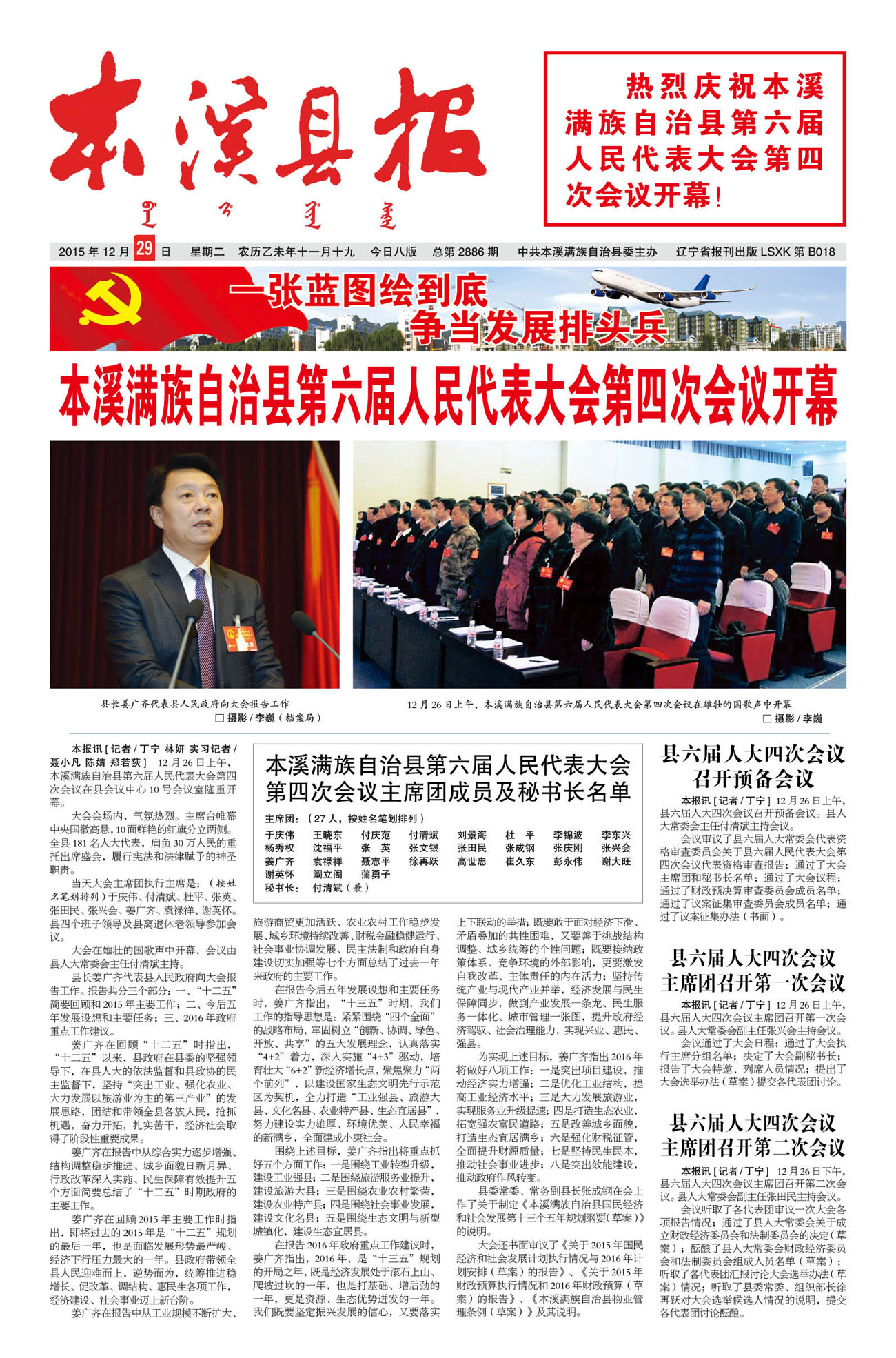 本溪县报总第2886期