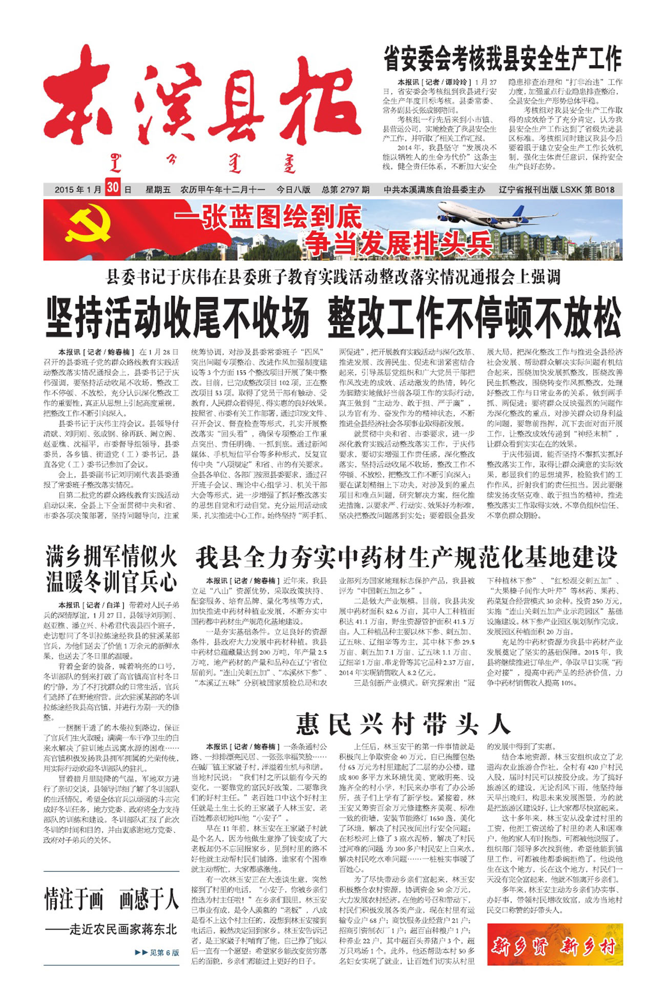 本溪县报总第2797期