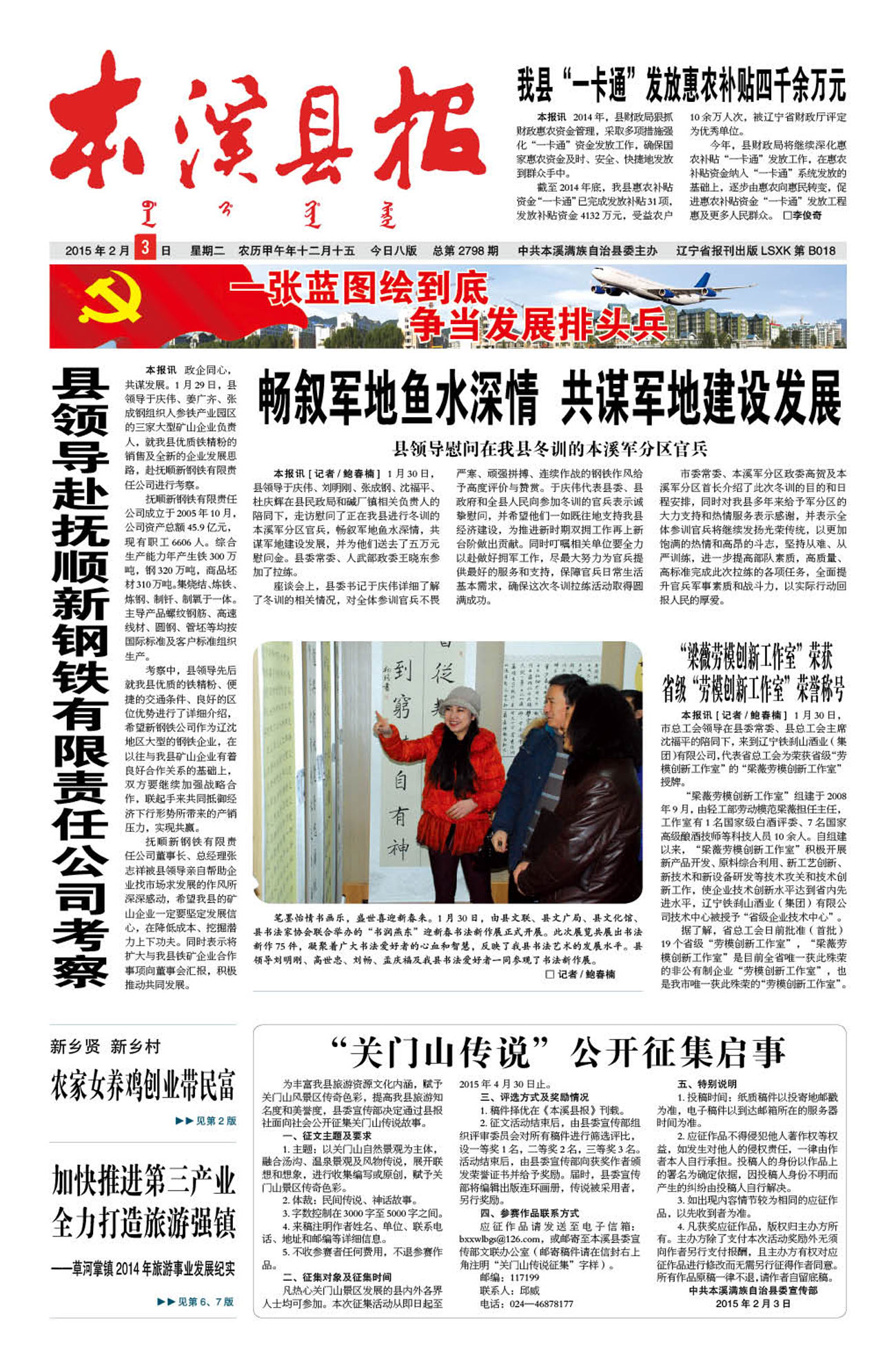 本溪县报总第2798期
