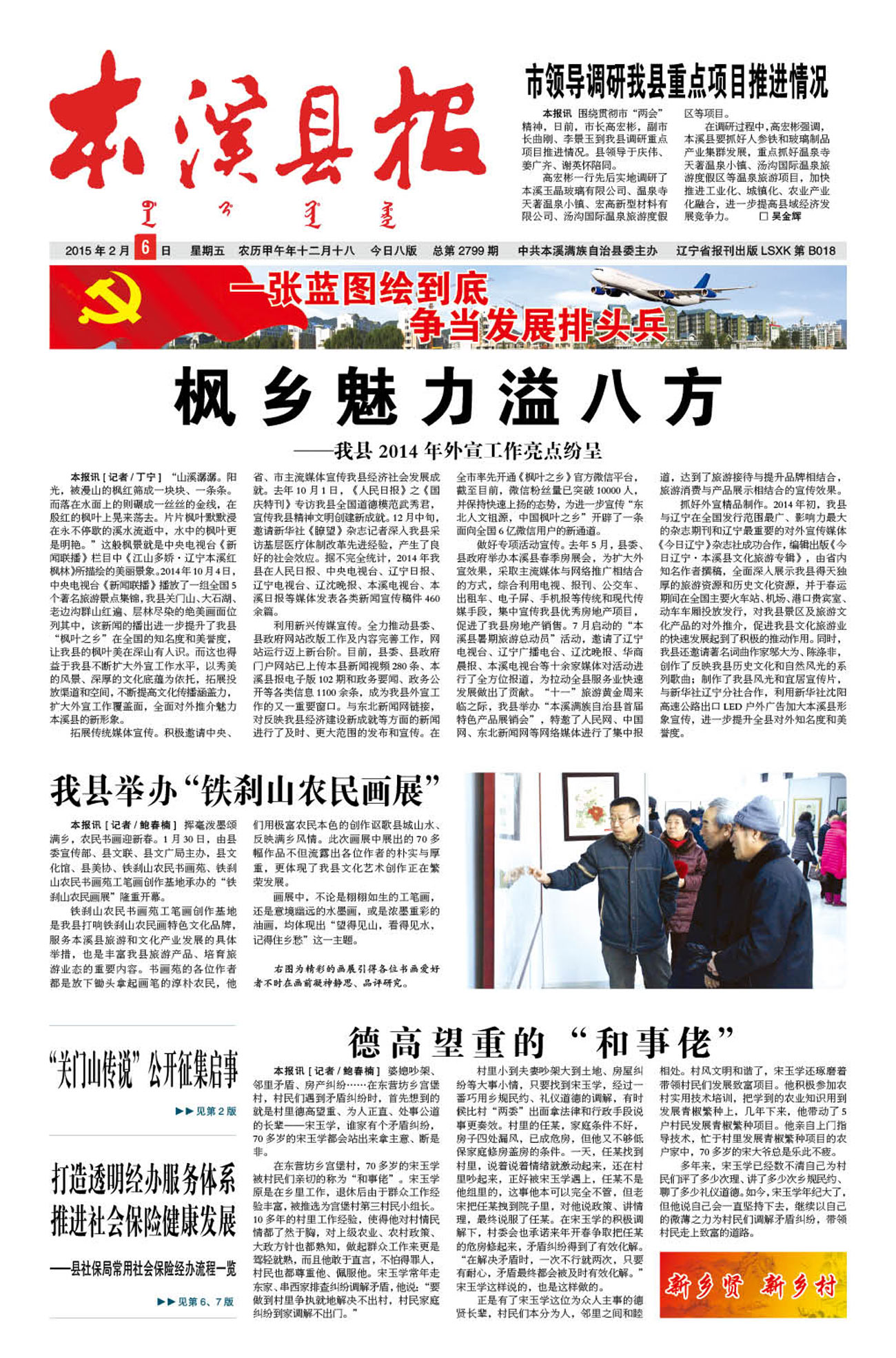 本溪县报总第2799期