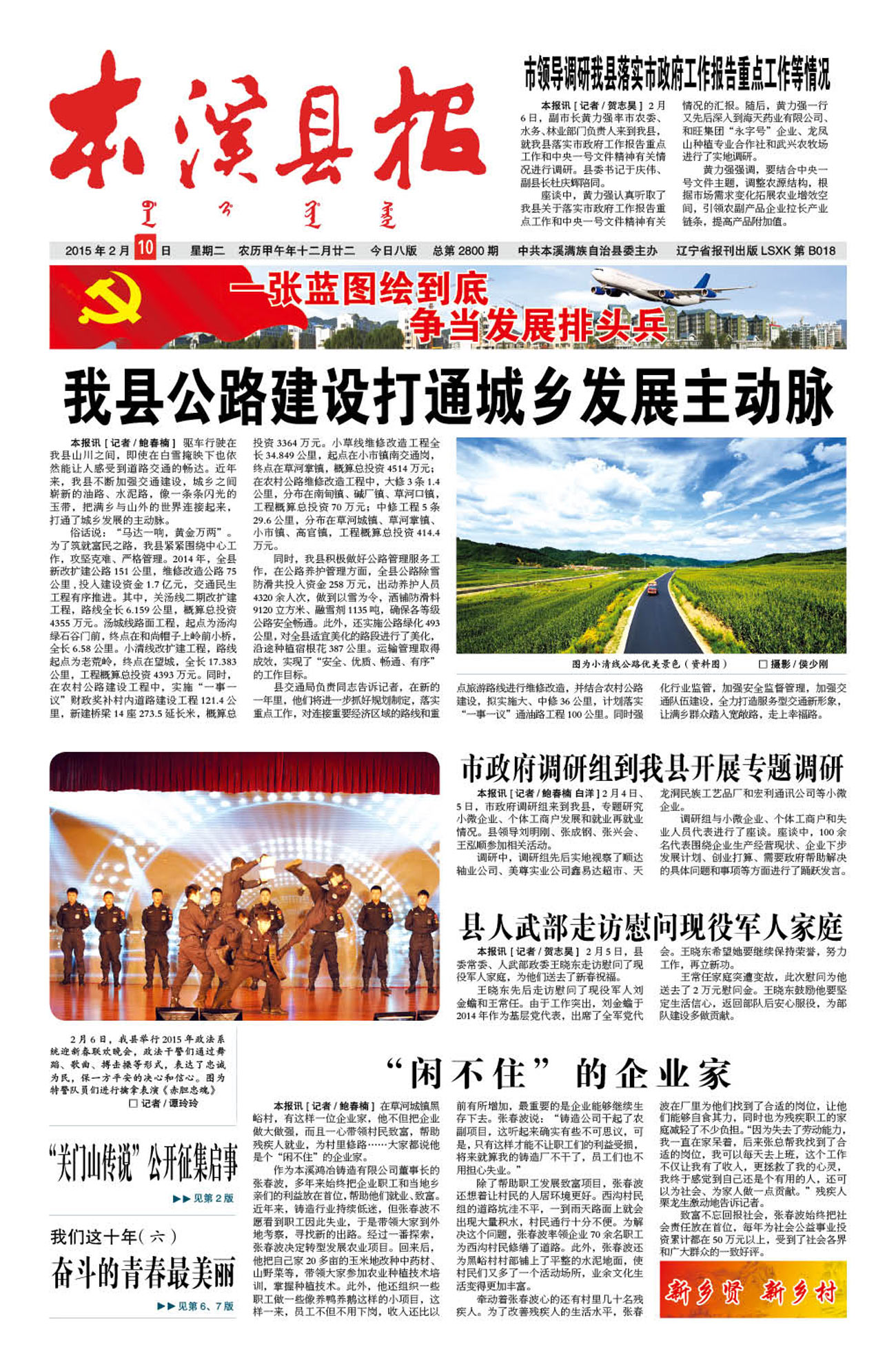 本溪县报总第2800期