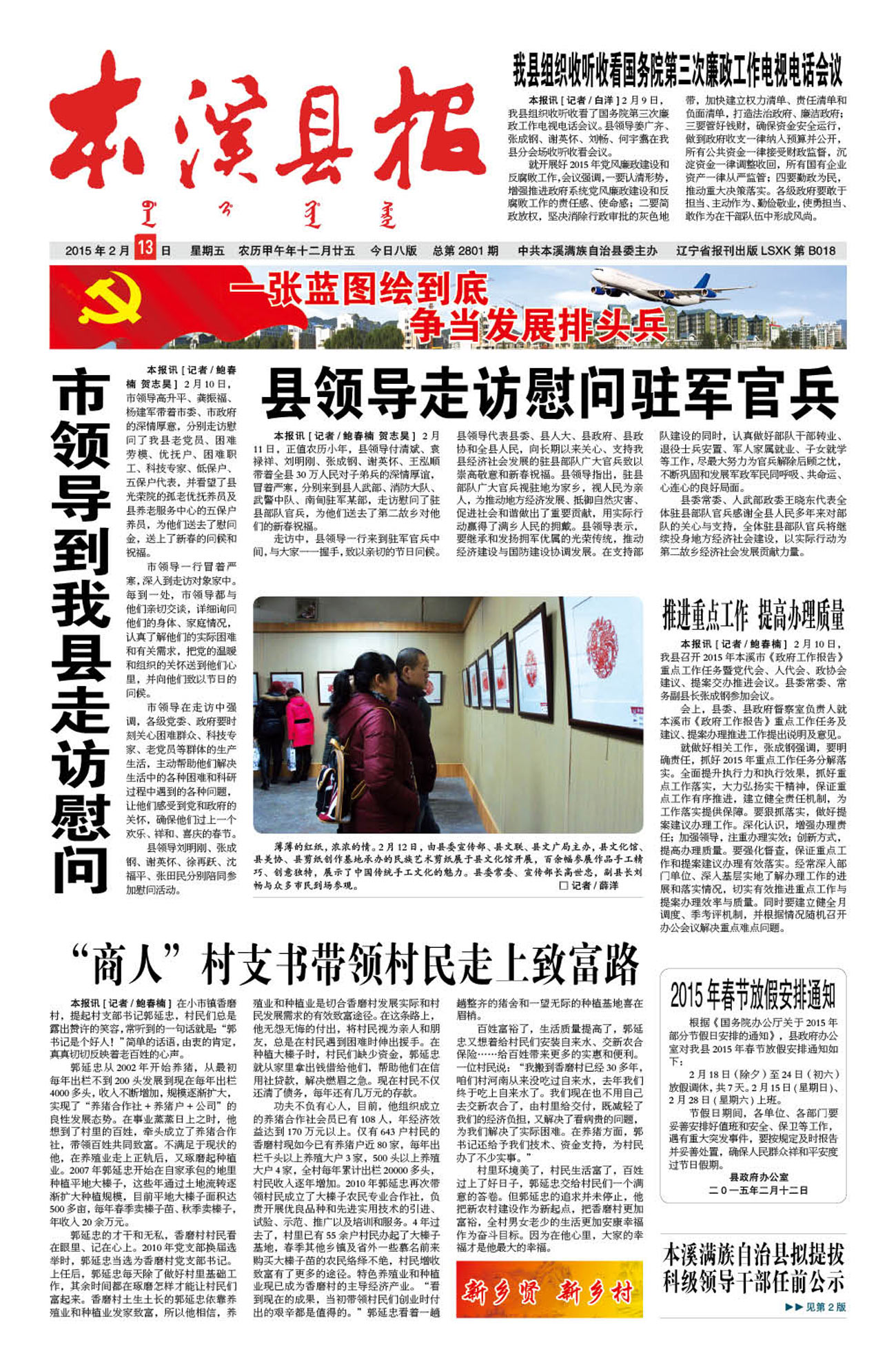 本溪县报总第2801期